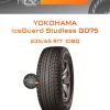 Шины Yokohama iceGuard Studless G075 | Каталог Wheelsnheels.ru