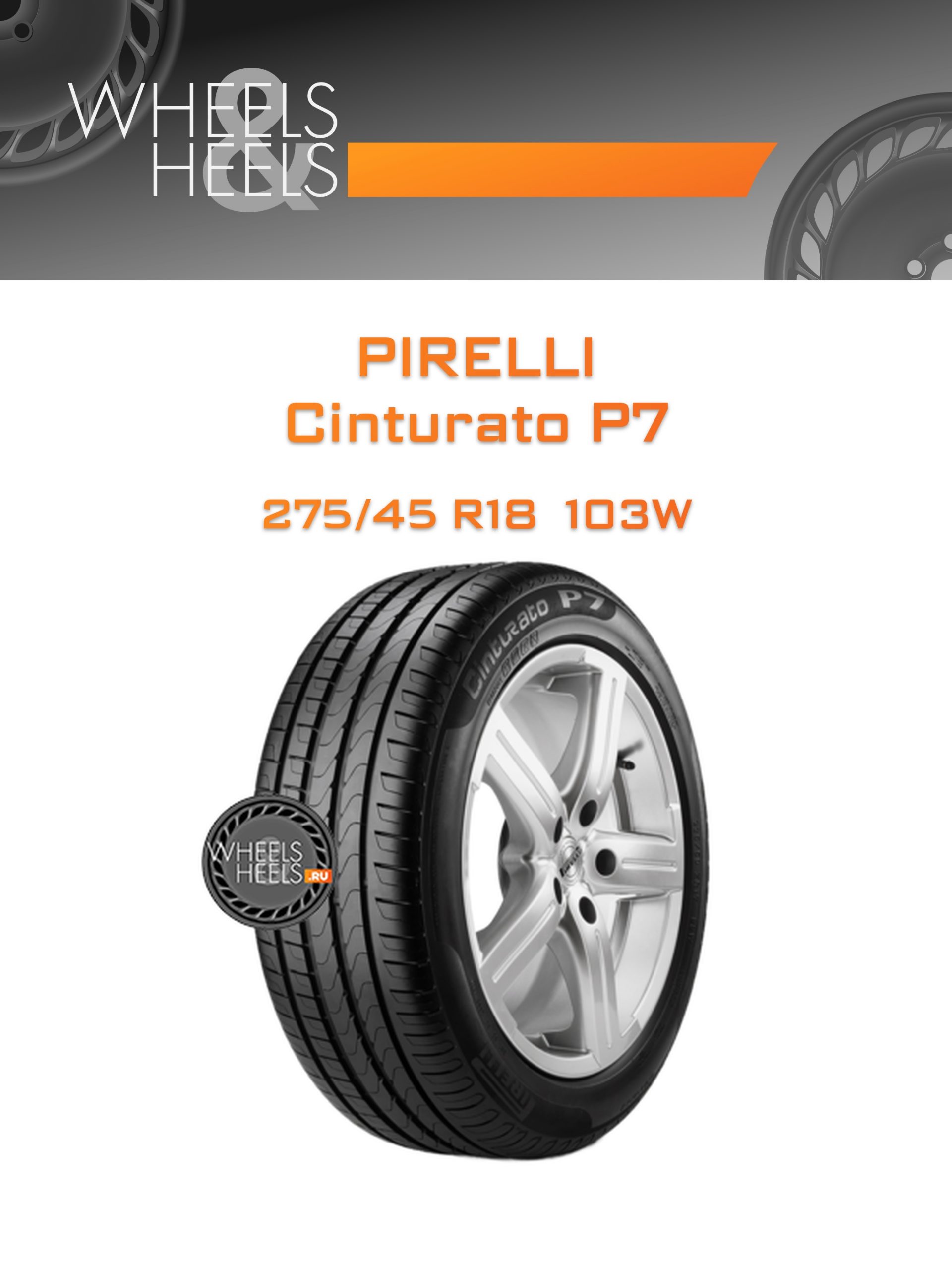 Шины Pirelli Cinturato P7 | Каталог Wheelsnheels.ru
