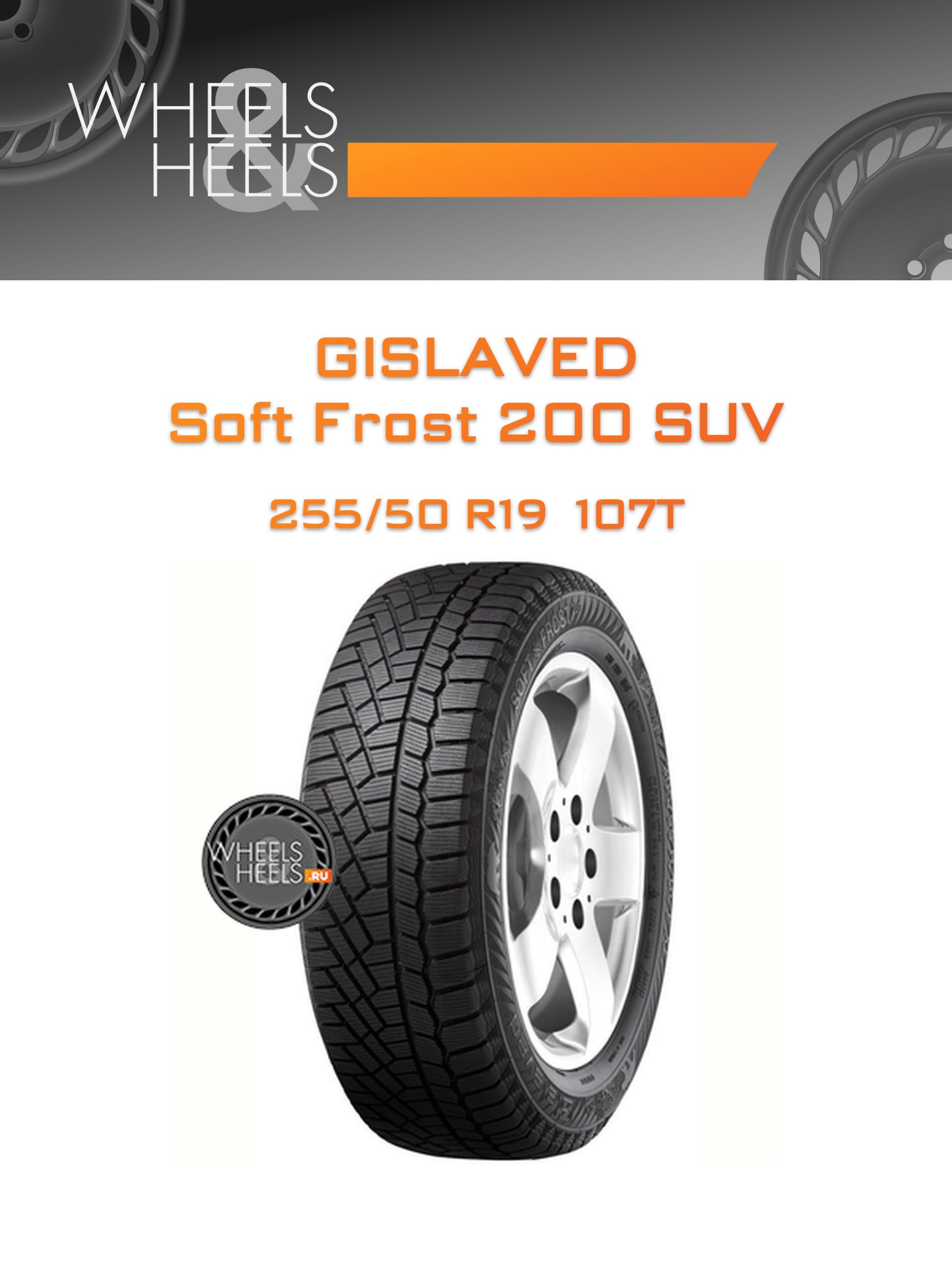 Шины Gislaved Soft Frost 200 SUV | Каталог Wheelsnheels.ru
