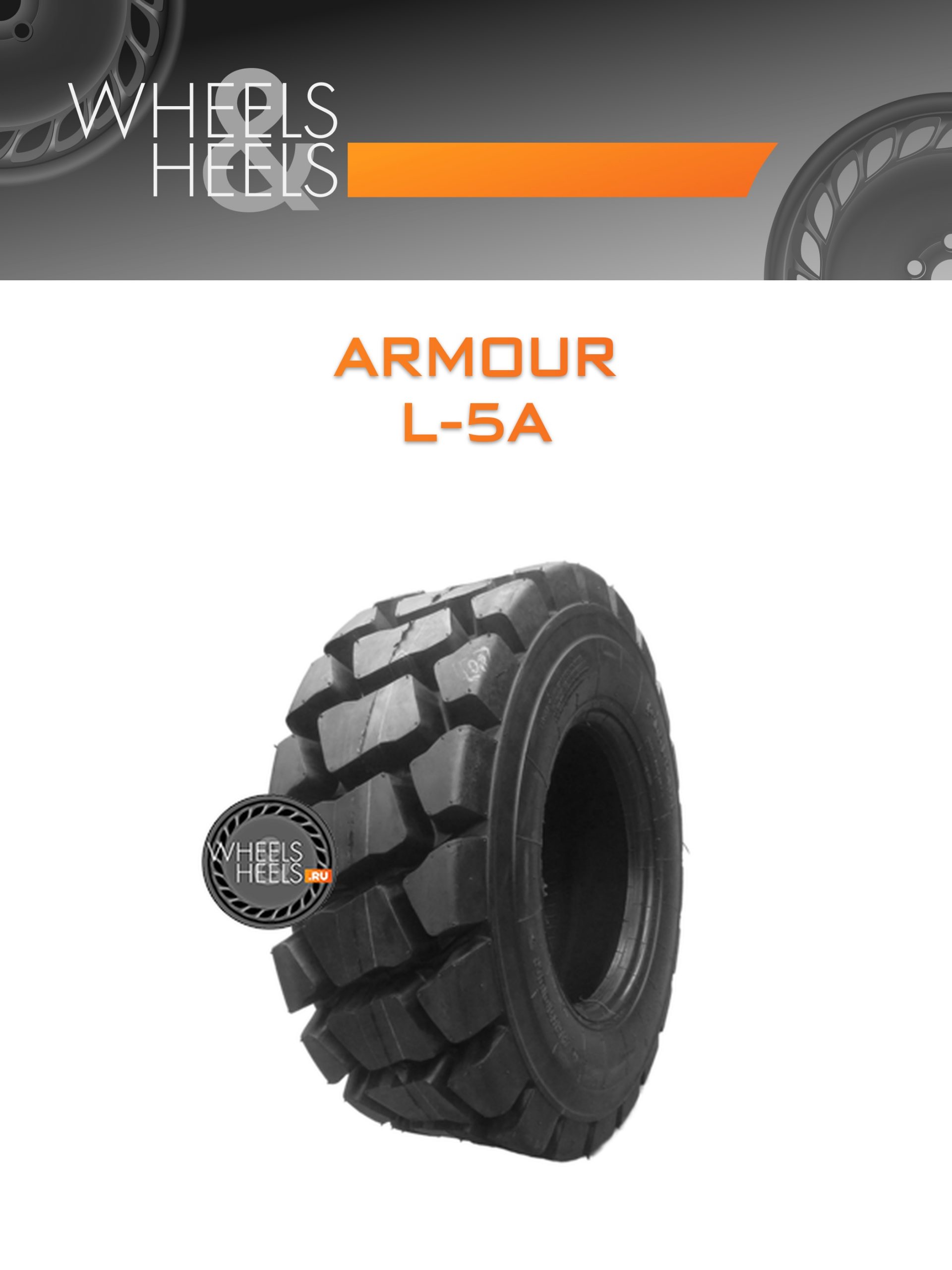 Шины Armour L-5A | Каталог Wheelsnheels.ru