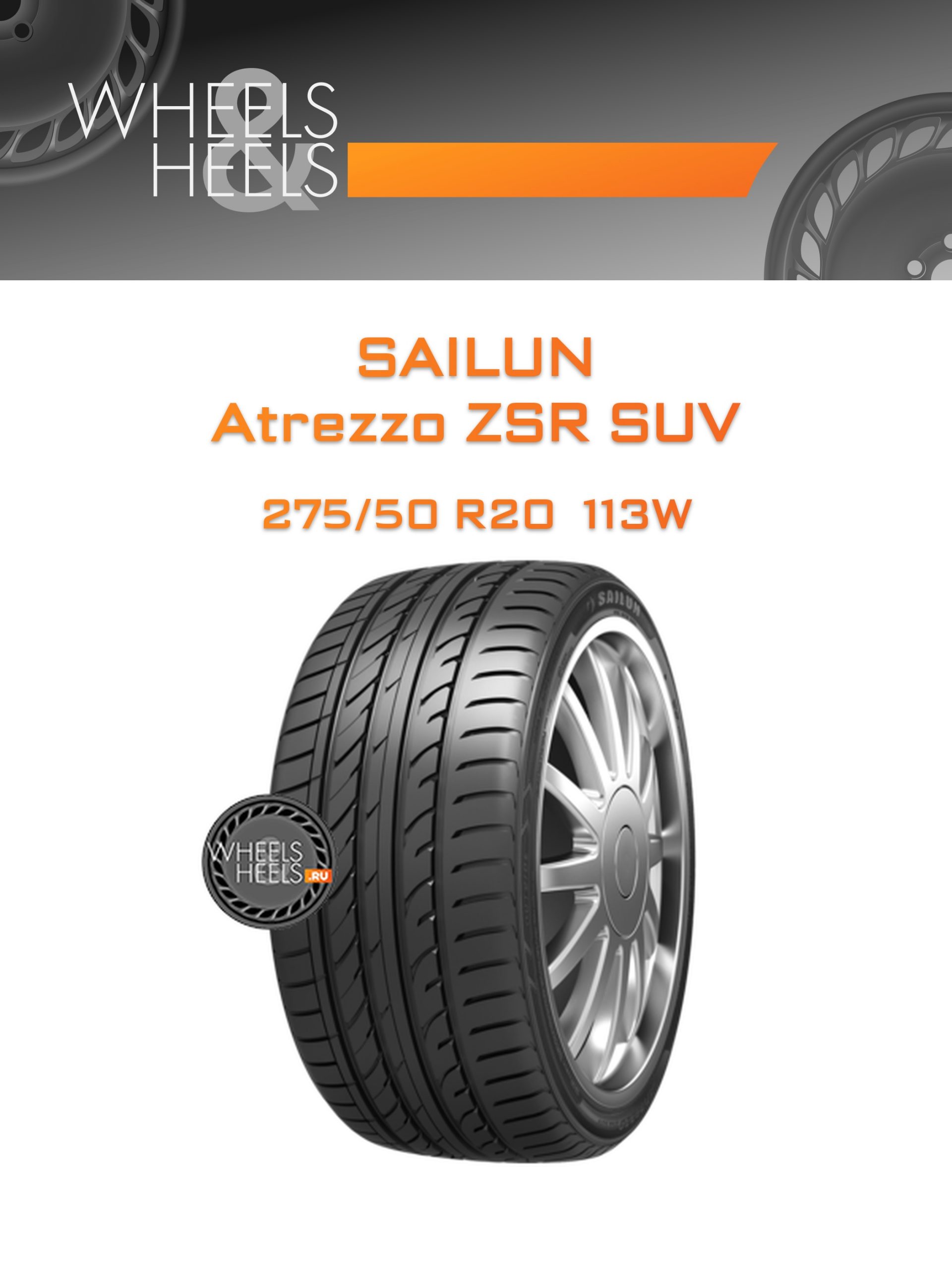 Шины Sailun Atrezzo ZSR SUV | Каталог Wheelsnheels.ru