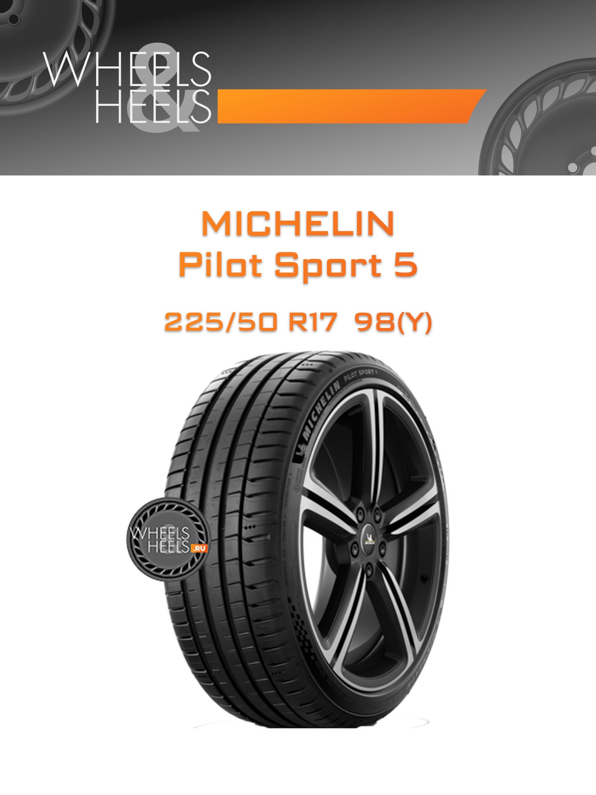 Шины Michelin Pilot Sport 5 | Каталог Wheelsnheels.ru