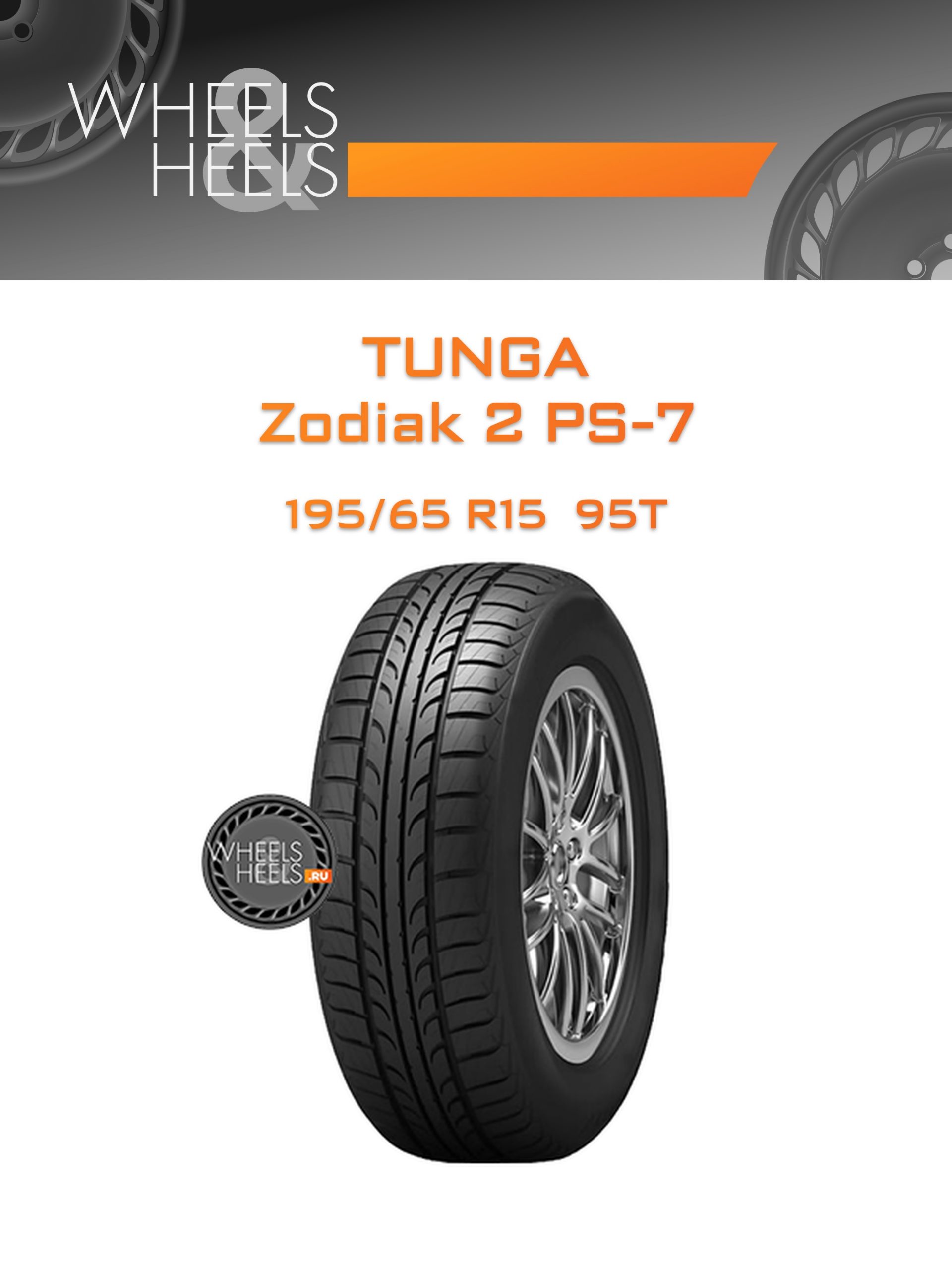 Шины Tunga Zodiak 2 PS-7 | Каталог Wheelsnheels.ru