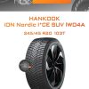 Шины Hankook iON Nordic I*CE SUV IW04A | Каталог Wheelsnheels.ru
