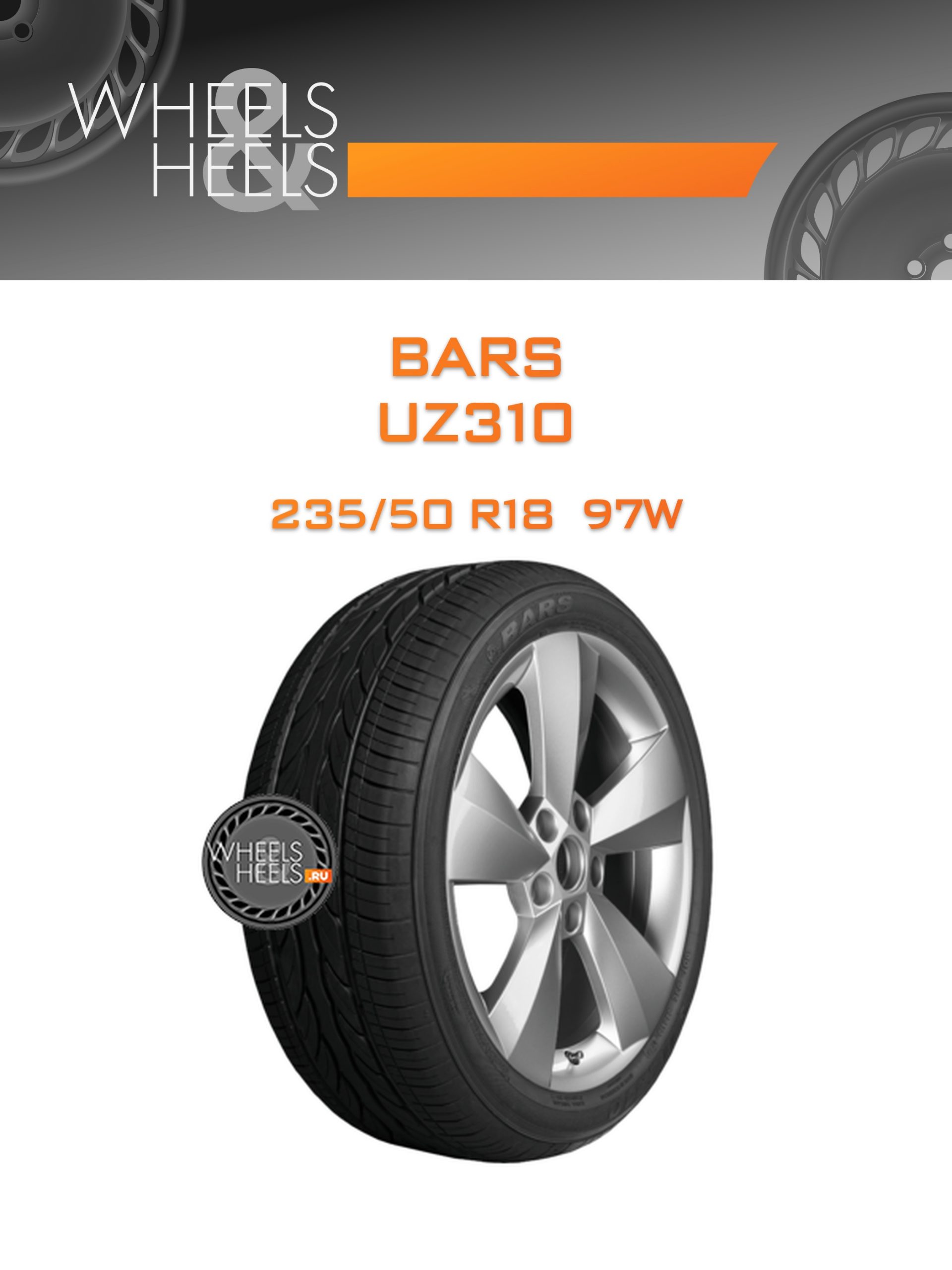 Шины Bars UZ310 | Каталог Wheelsnheels.ru