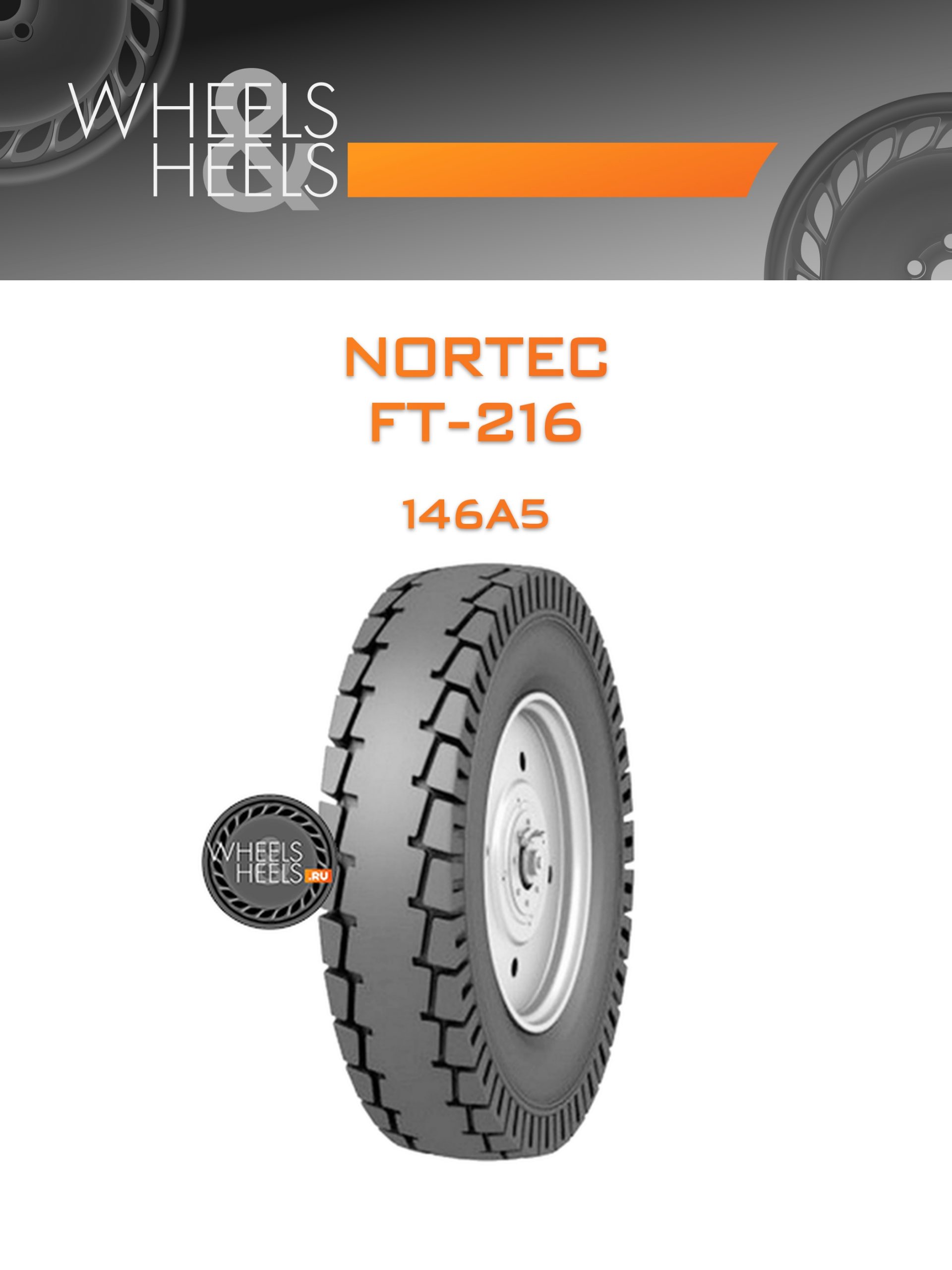 Шины NorTec FT-216 | Каталог Wheelsnheels.ru
