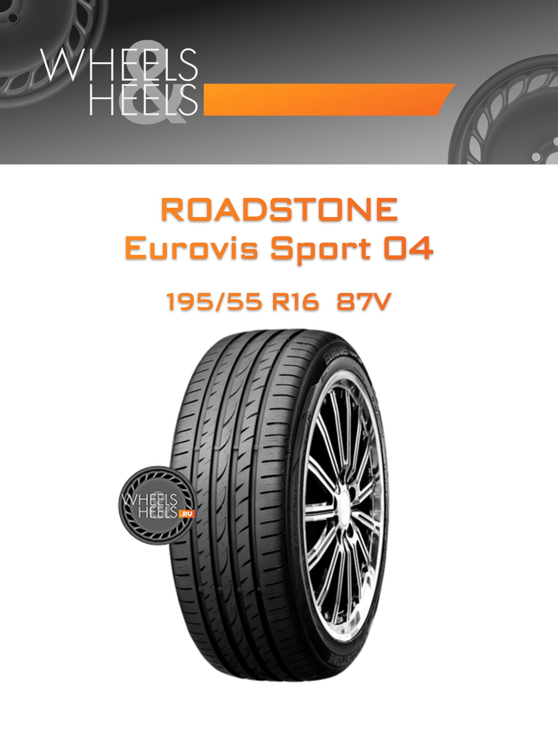 Шины Roadstone Eurovis Sport 04 | Каталог Wheelsnheels.ru