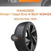 Шины Hankook Winter i*cept Evo 4 SUV W340A | Каталог Wheelsnheels.ru