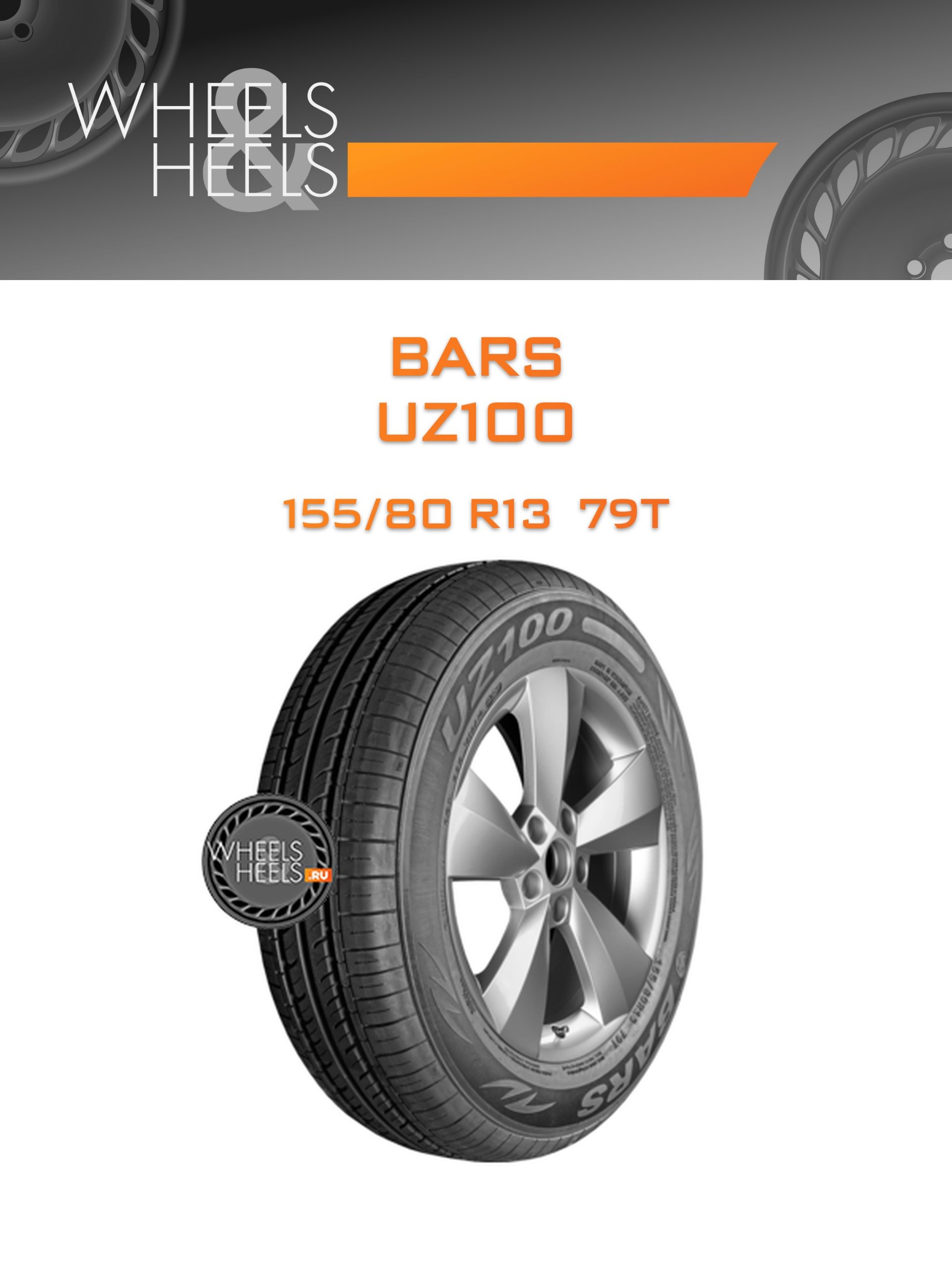 Шины Bars UZ100 | Каталог Wheelsnheels.ru