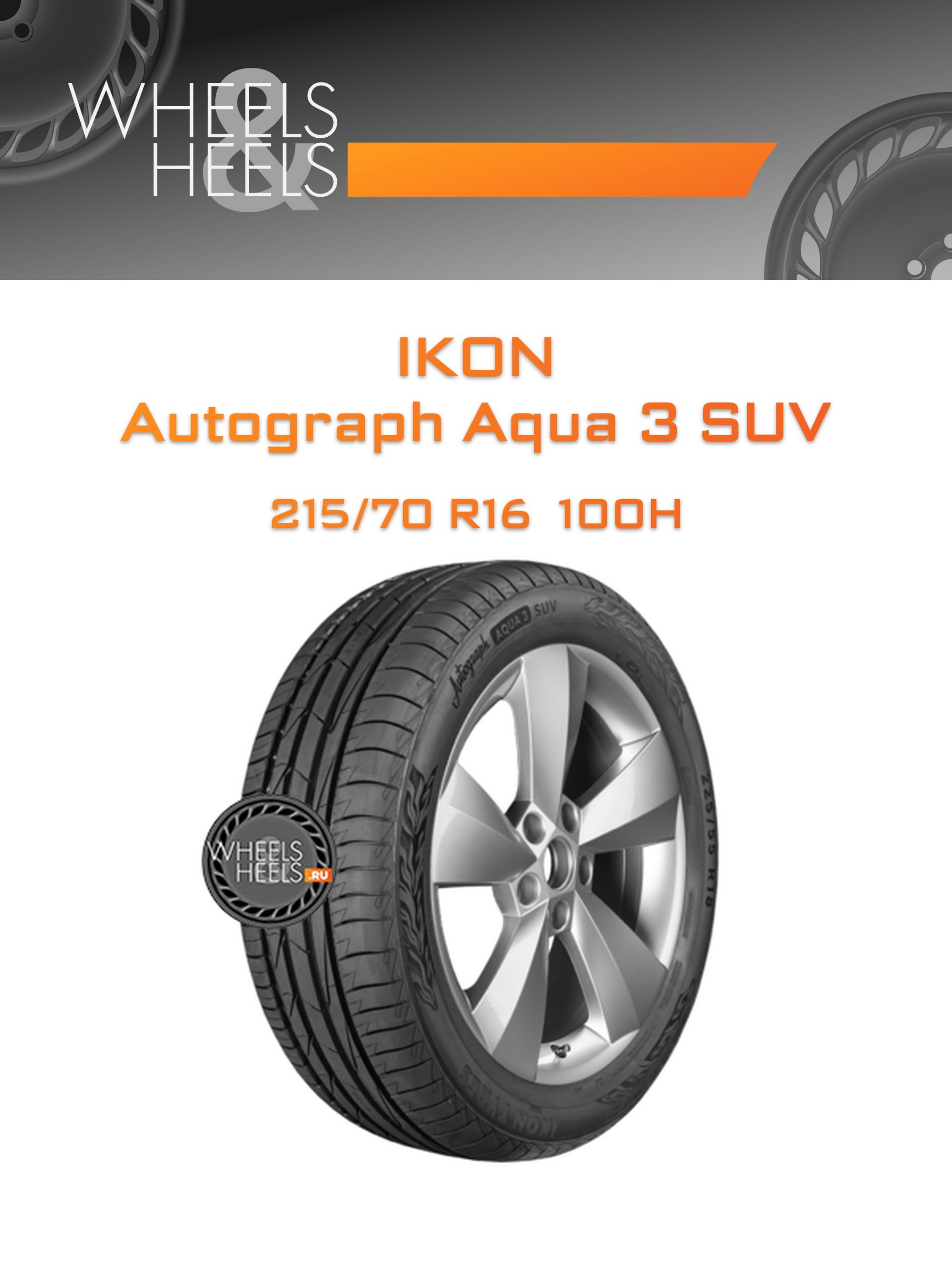Шины Ikon Autograph Aqua 3 SUV | Каталог Wheelsnheels.ru