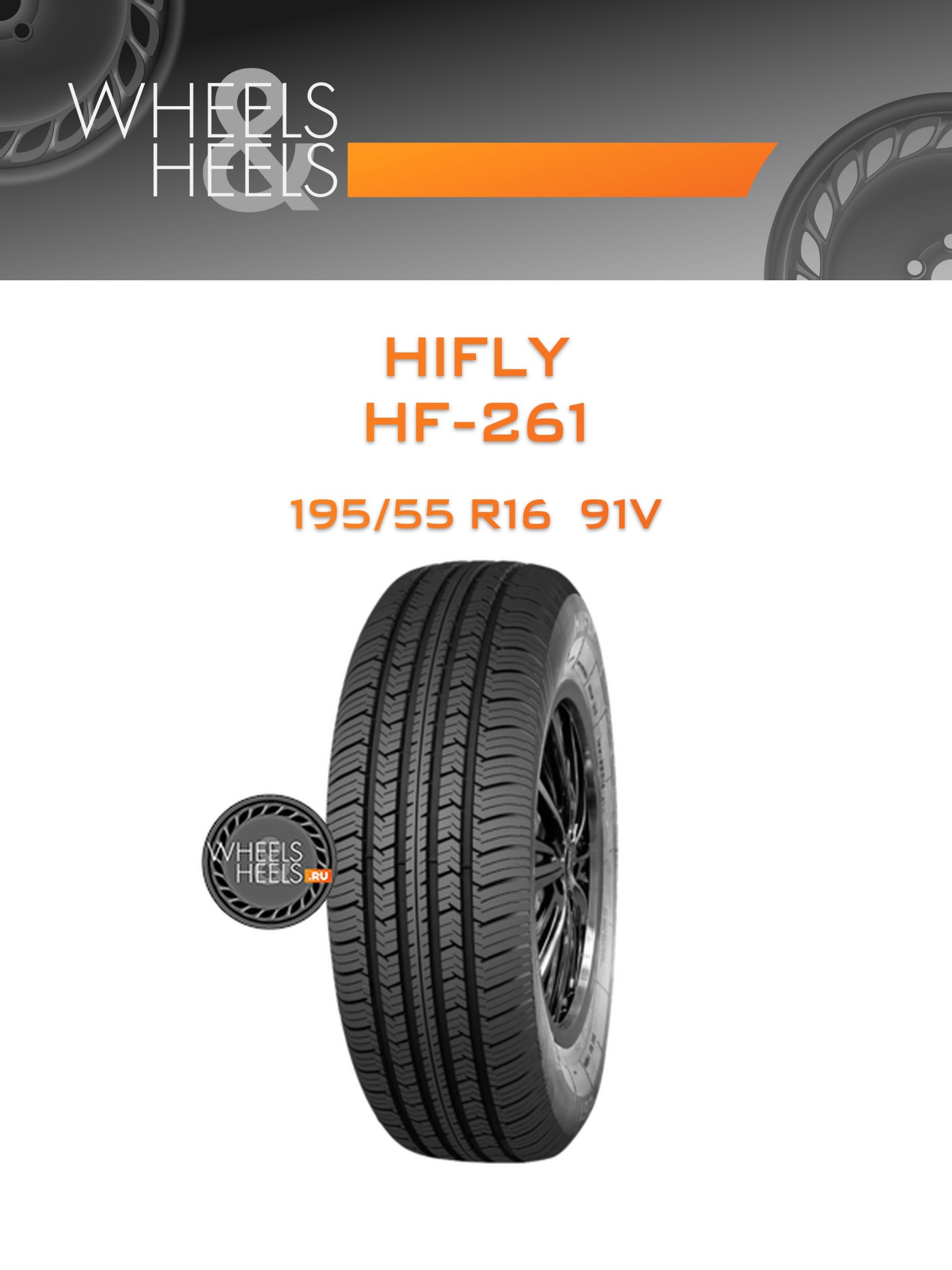 Шины HiFly HF-261 | Каталог Wheelsnheels.ru