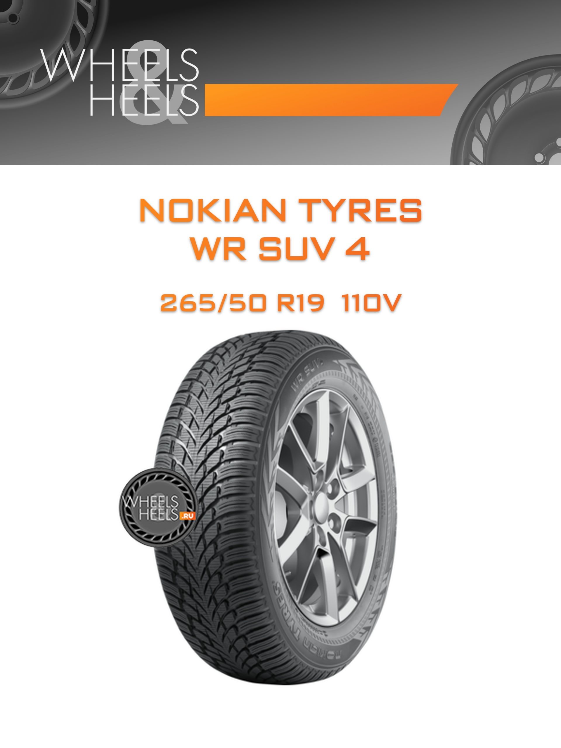 Шины Nokian Tyres WR SUV 4 | Каталог Wheelsnheels.ru