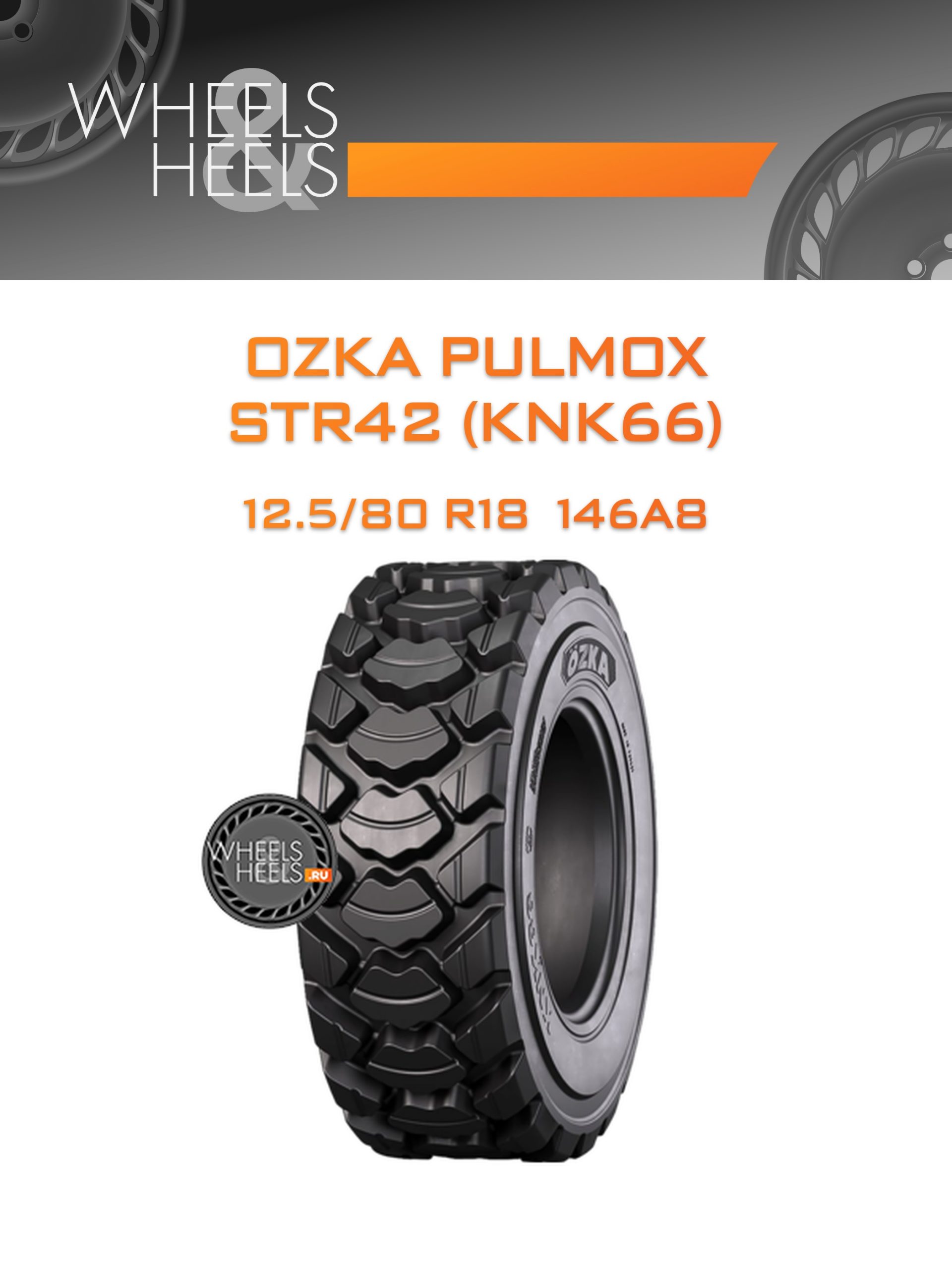 Шины OZKA Pulmox STR42 (KNK66) | Каталог Wheelsnheels.ru