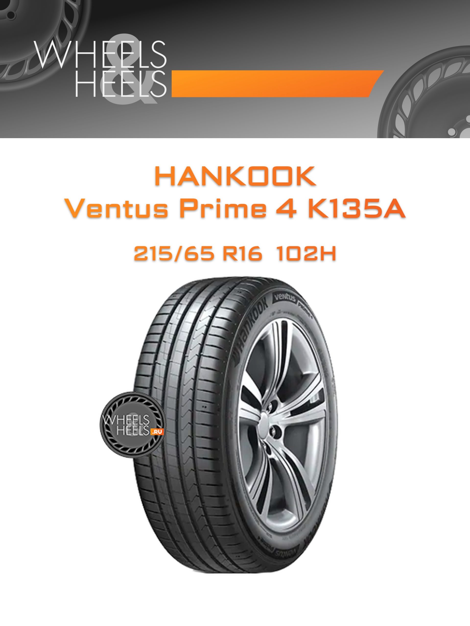 Шины Hankook Ventus Prime 4 K135A | Каталог Wheelsnheels.ru