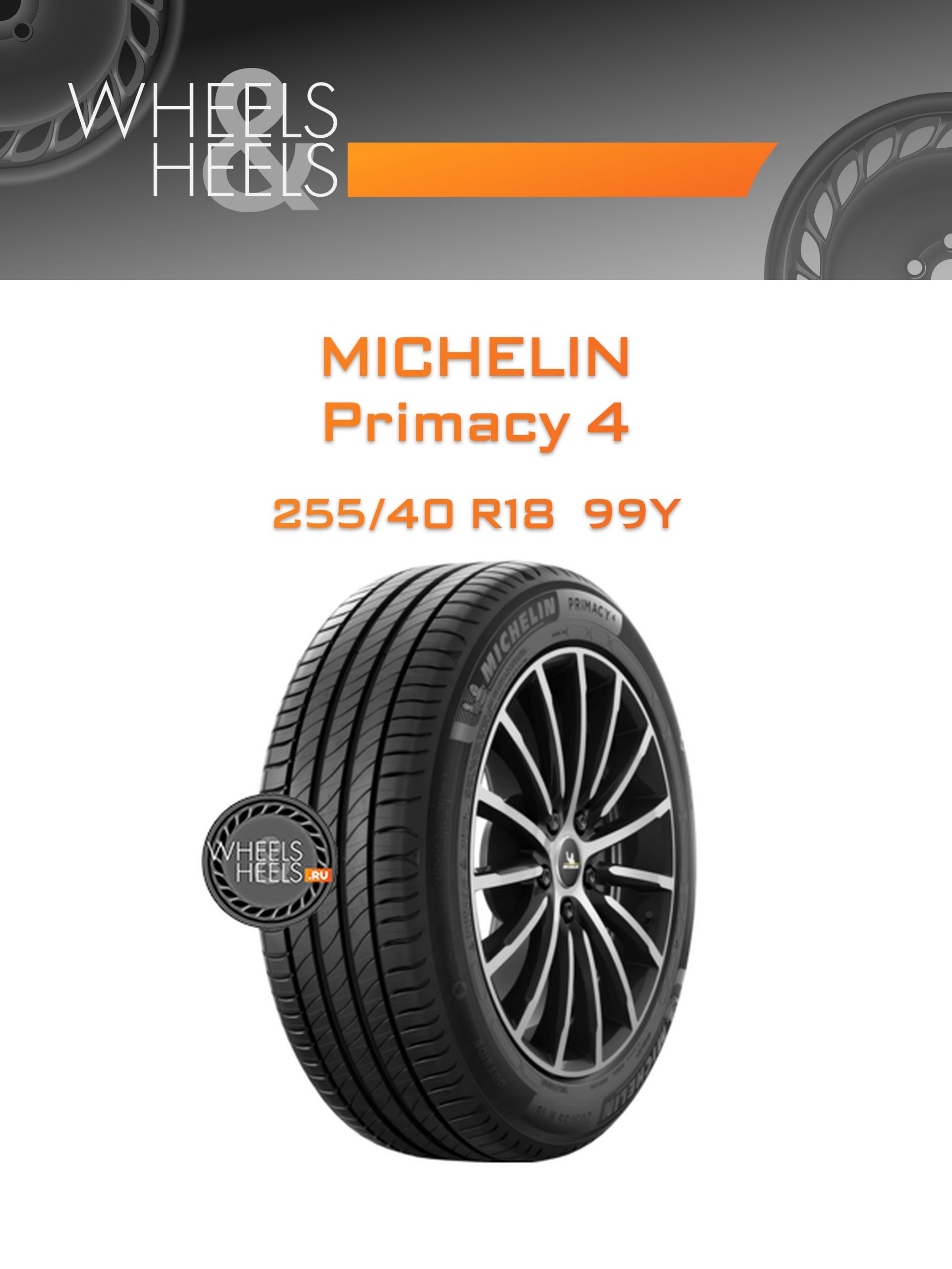 Шины Michelin Primacy 4 | Каталог Wheelsnheels.ru