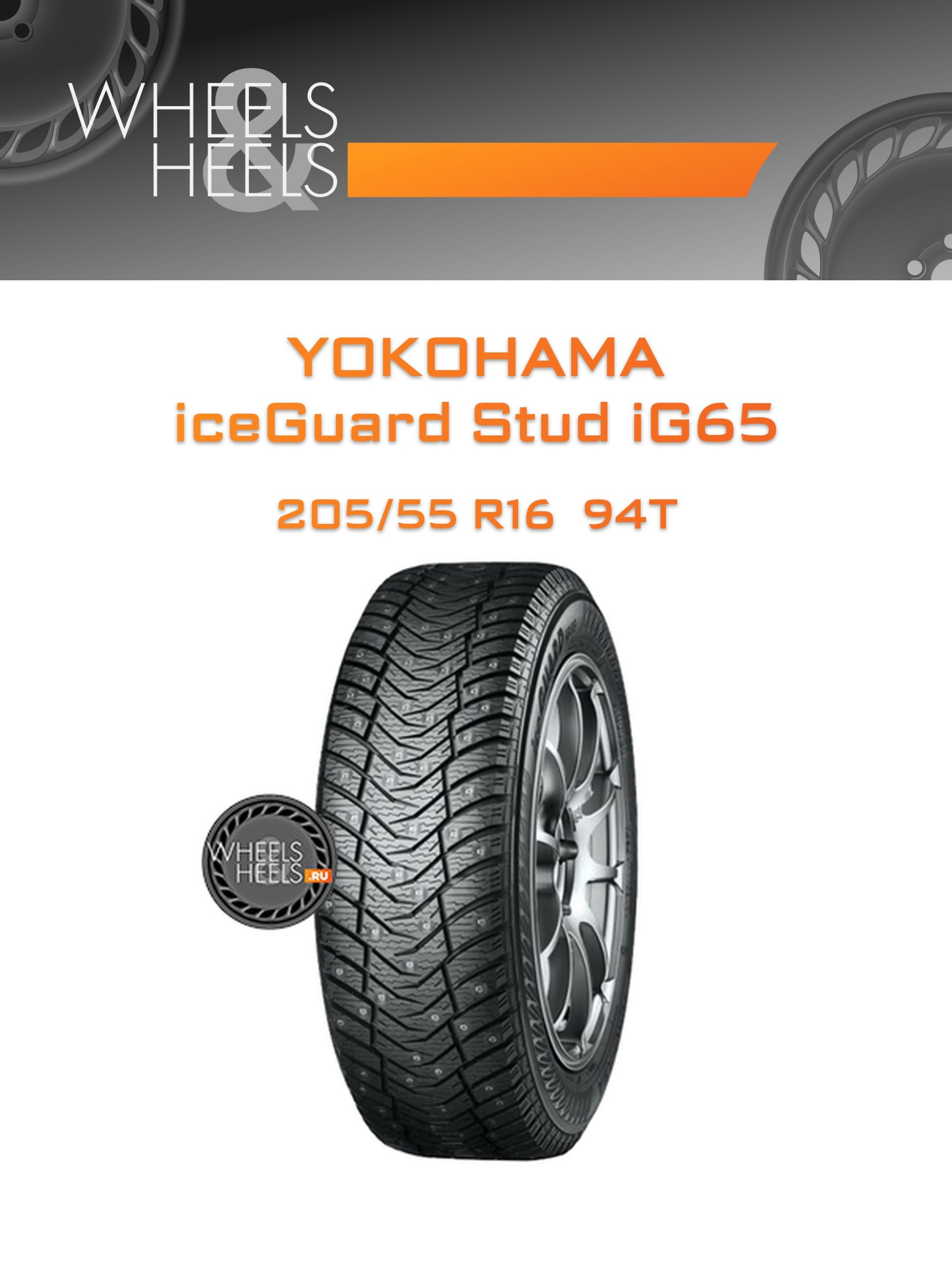 Шины Yokohama iceGuard Stud iG65 | Каталог Wheelsnheels.ru