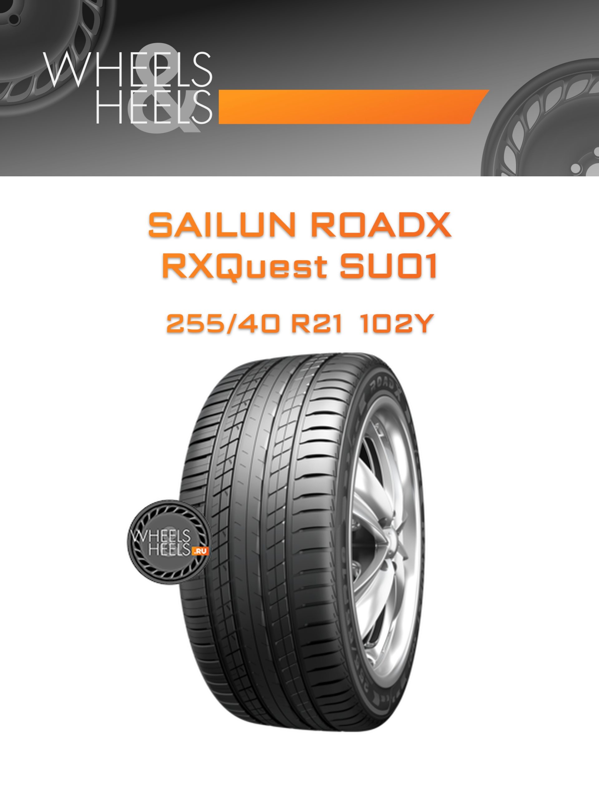 Шины Sailun RoadX RXQuest SU01 | Каталог Wheelsnheels.ru