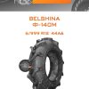 Шины Belshina Ф-140М | Каталог Wheelsnheels.ru