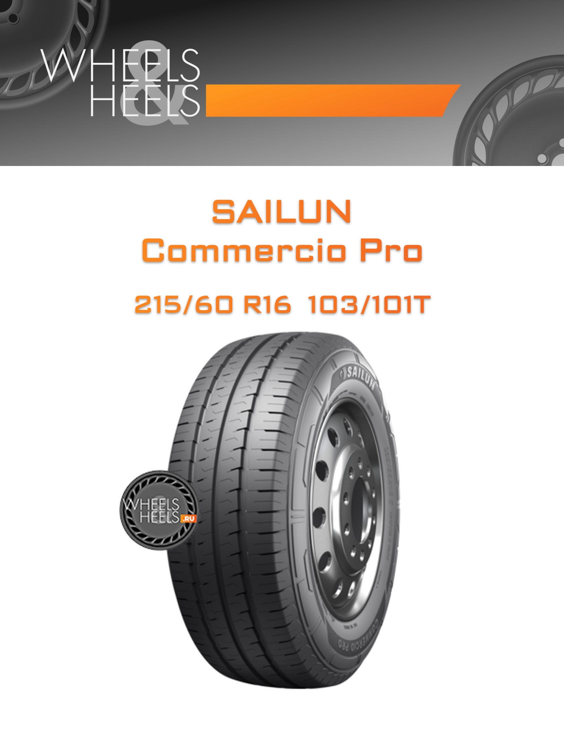 Шины Sailun Commercio Pro | Каталог Wheelsnheels.ru