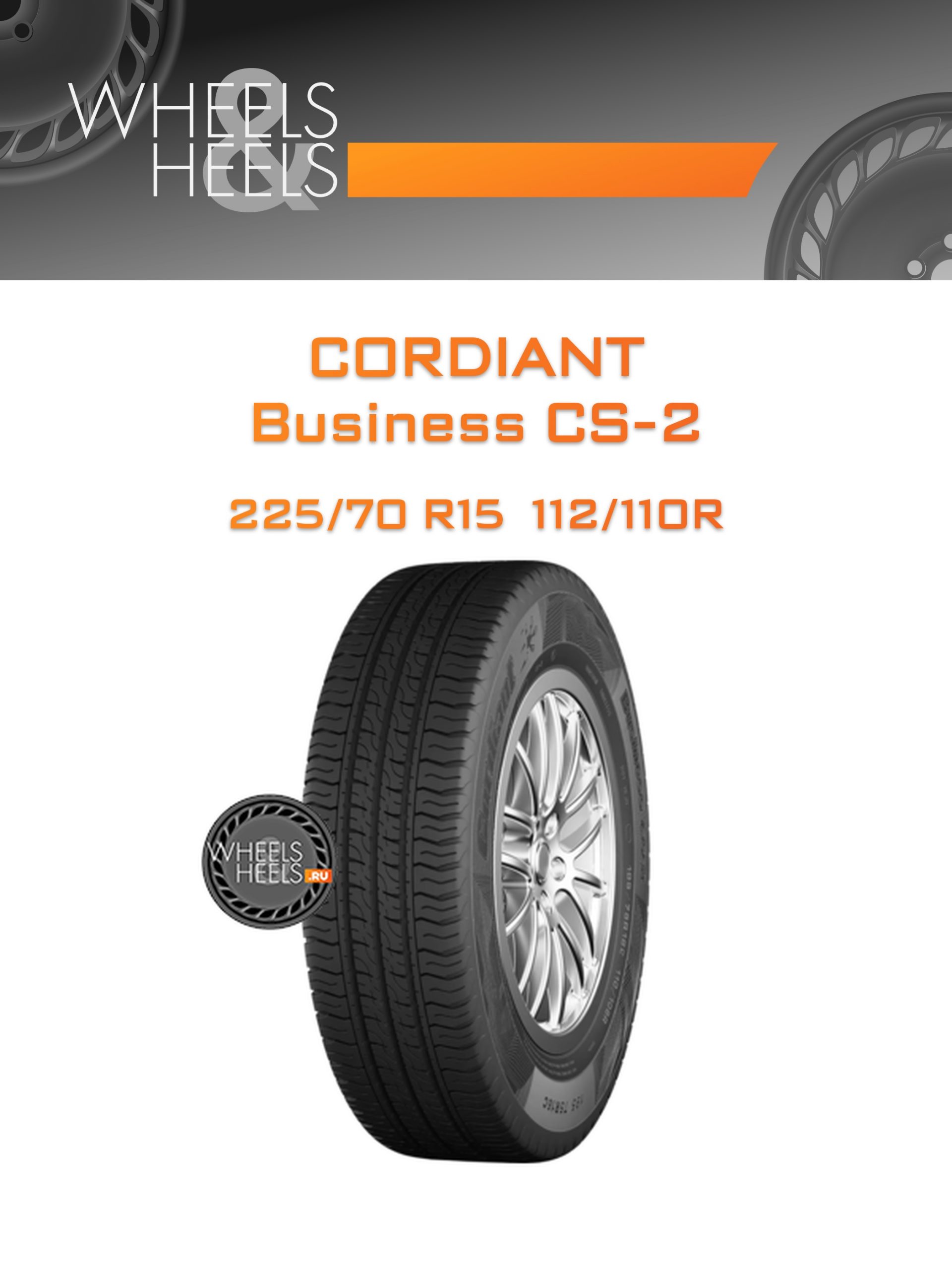 Шины Cordiant Business CS-2 | Каталог Wheelsnheels.ru