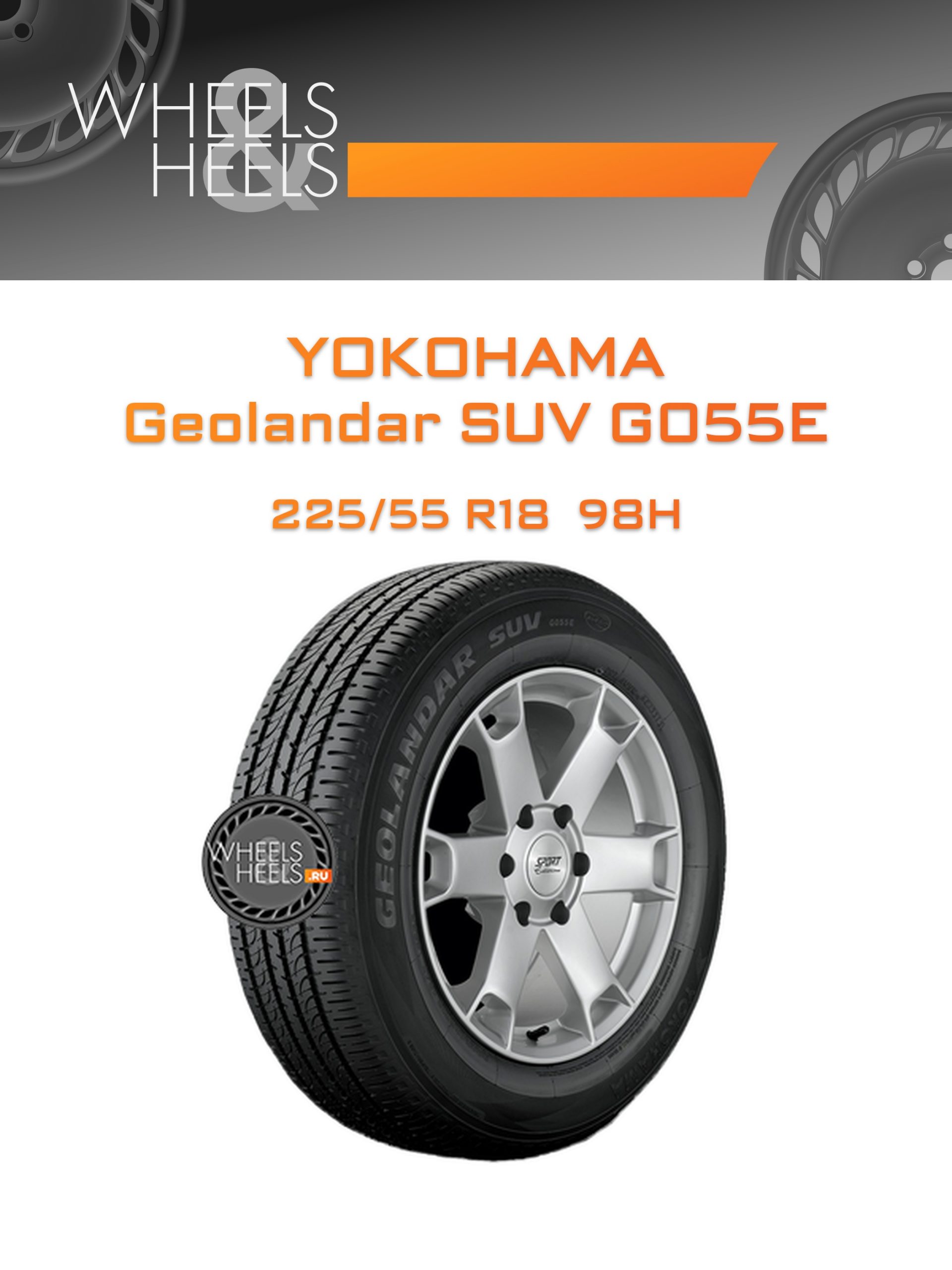 Шины Yokohama Geolandar SUV G055E | Каталог Wheelsnheels.ru