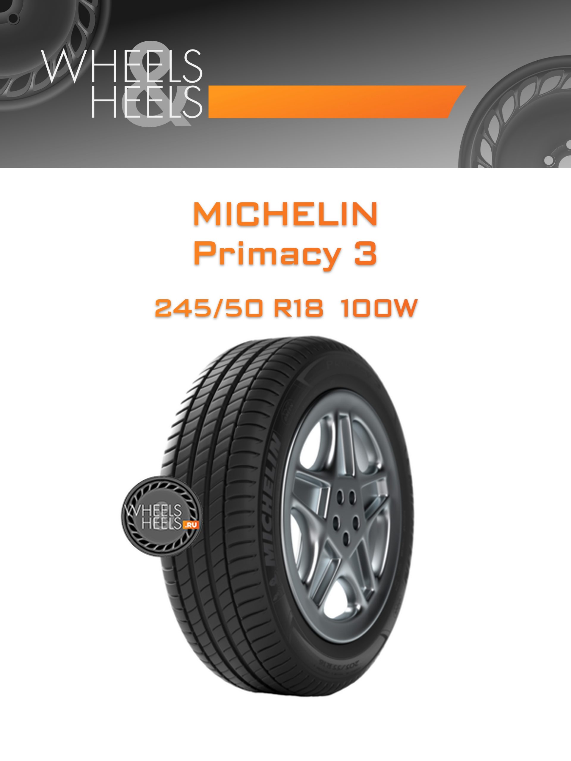 Шины Michelin Primacy 3 | Каталог Wheelsnheels.ru