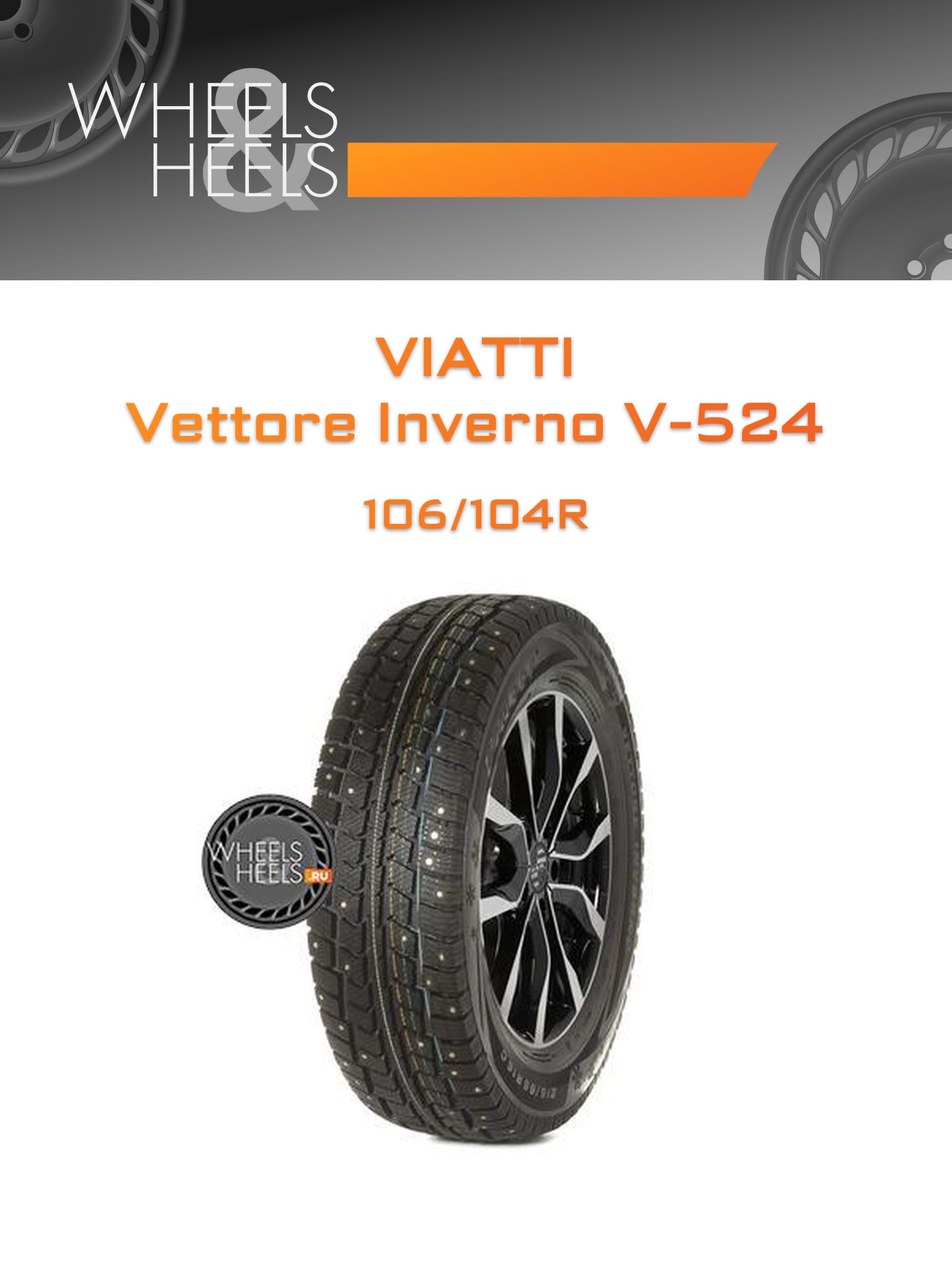 Шины Viatti Vettore Inverno V-524 | Каталог Wheelsnheels.ru