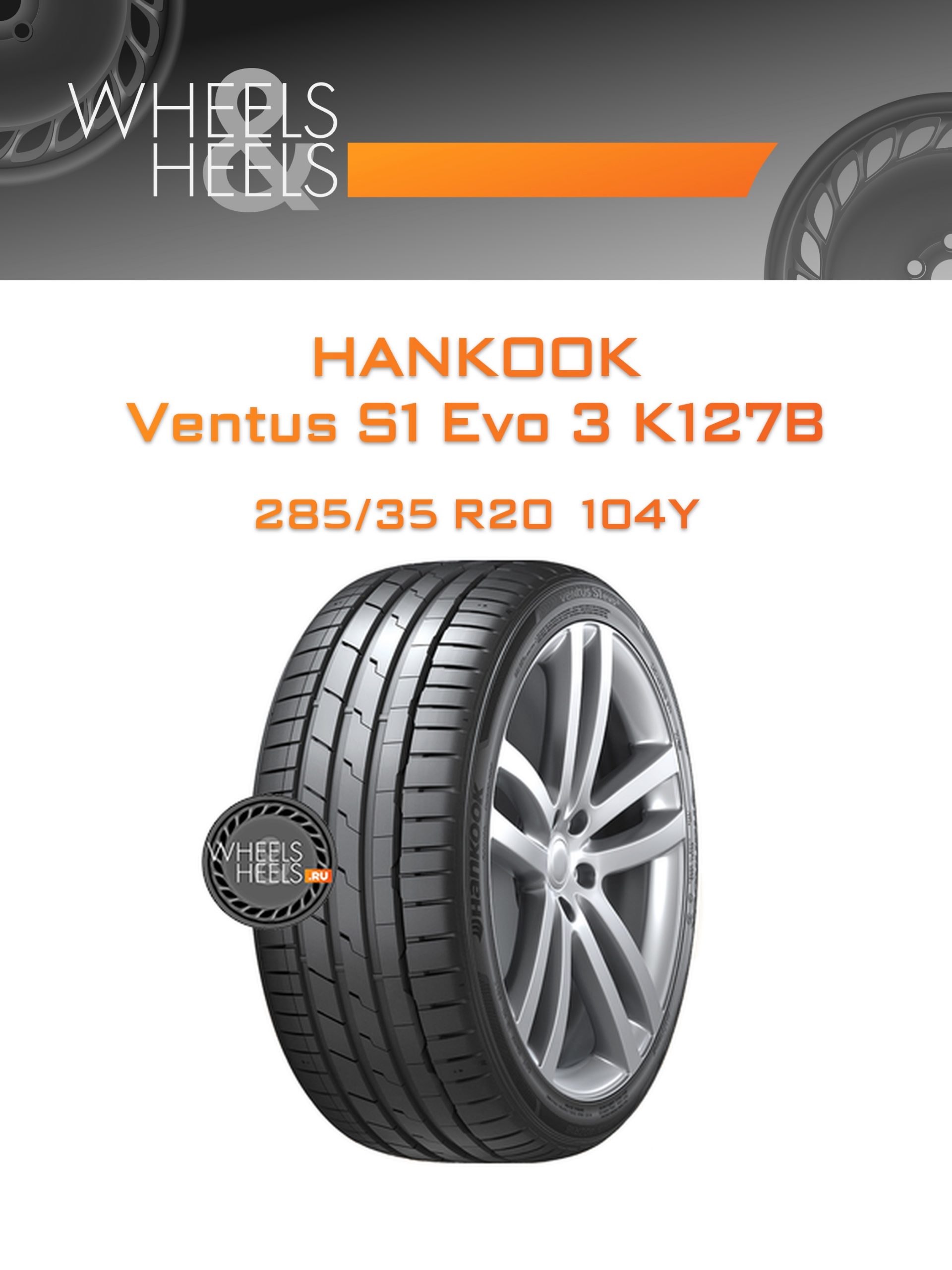 Шины Hankook Ventus S1 Evo 3 K127B | Каталог Wheelsnheels.ru
