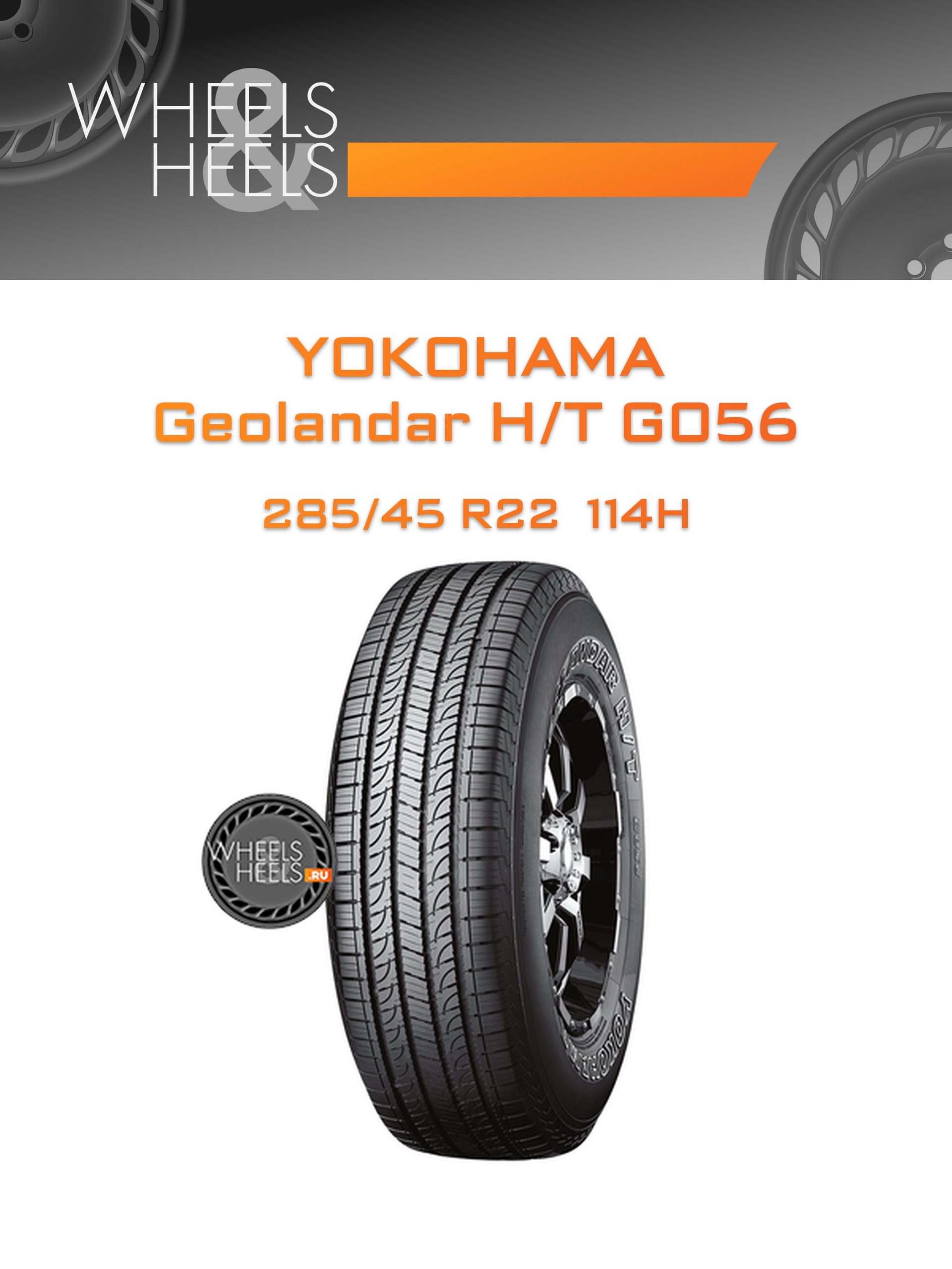 Шины Yokohama Geolandar H/T G056 | Каталог Wheelsnheels.ru