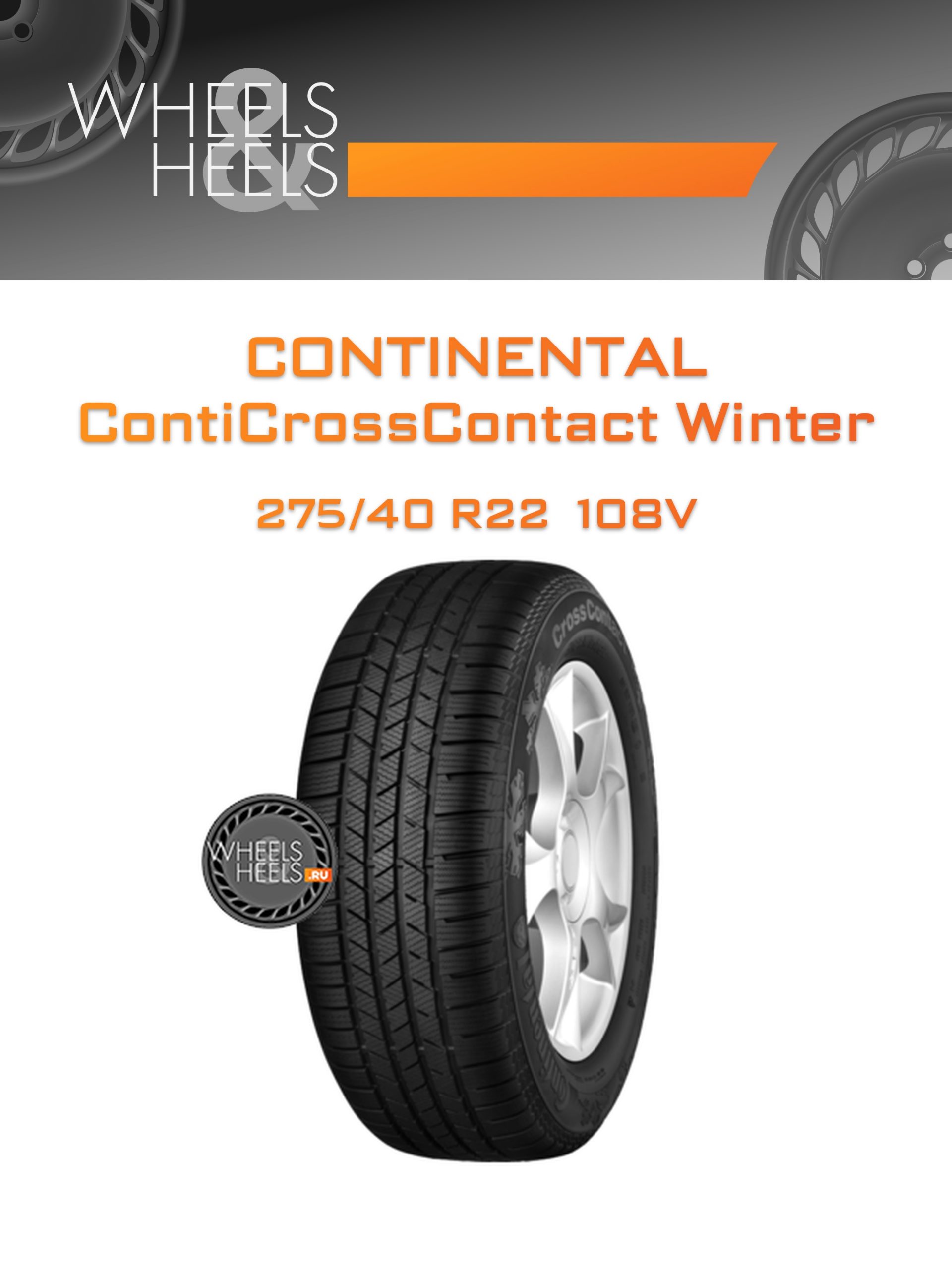 Шины Continental ContiCrossContact Winter | Каталог Wheelsnheels.ru