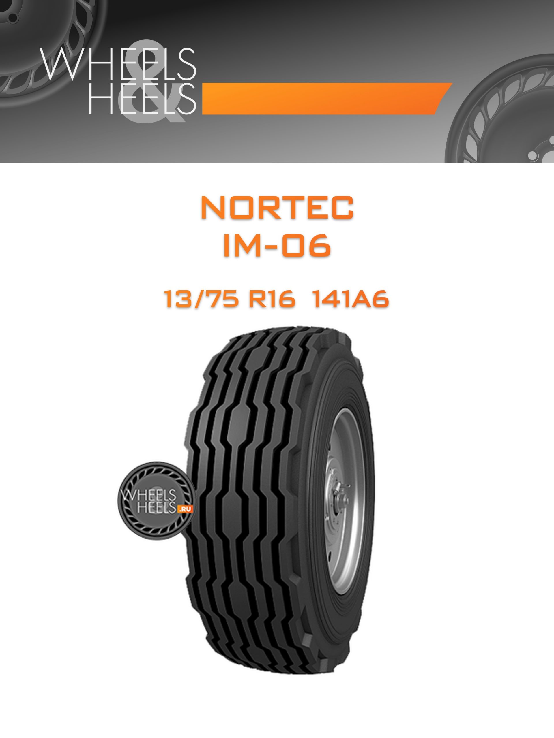 Шины NorTec IM-06 | Каталог Wheelsnheels.ru