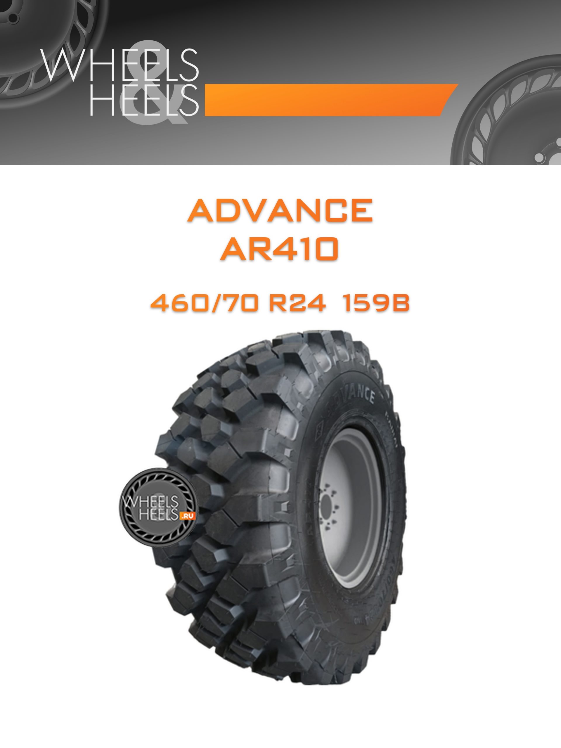 Шины Advance AR410 | Каталог Wheelsnheels.ru