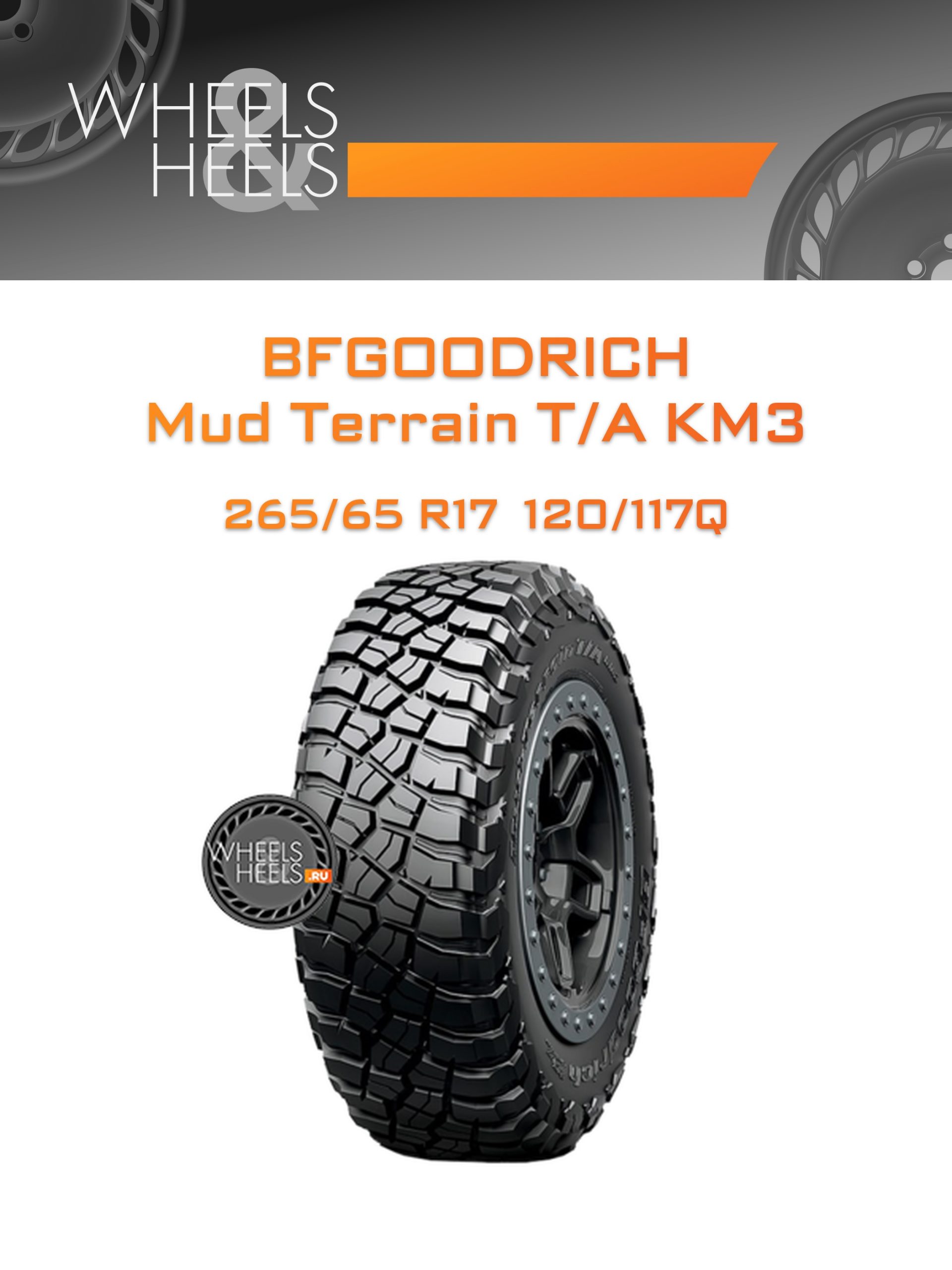 Шины BFGoodrich Mud Terrain T/A KM3 | Каталог Wheelsnheels.ru