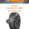 Шины Viatti Nordico 2 V-528 | Каталог Wheelsnheels.ru