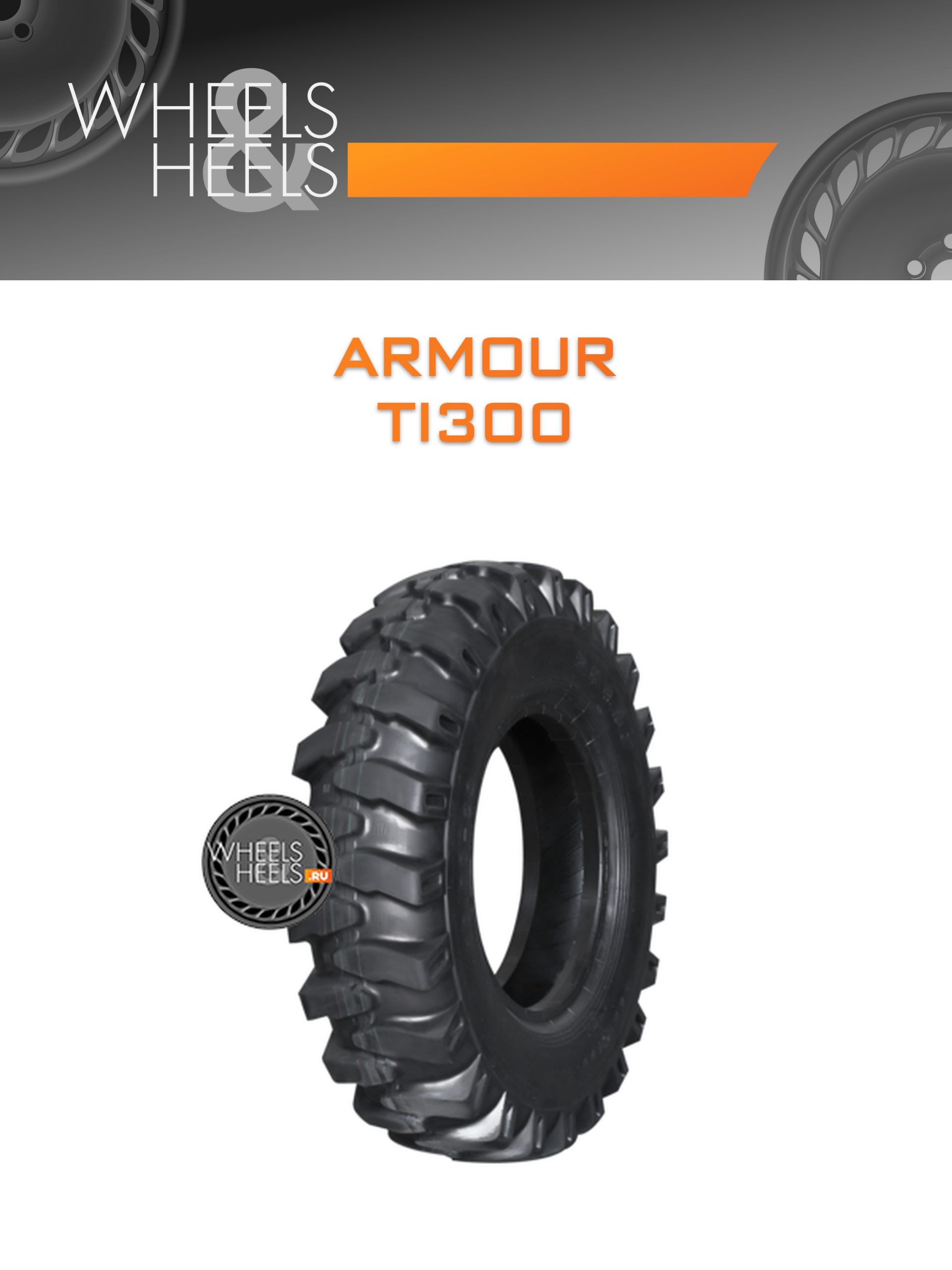 Шины Armour TI300 | Каталог Wheelsnheels.ru