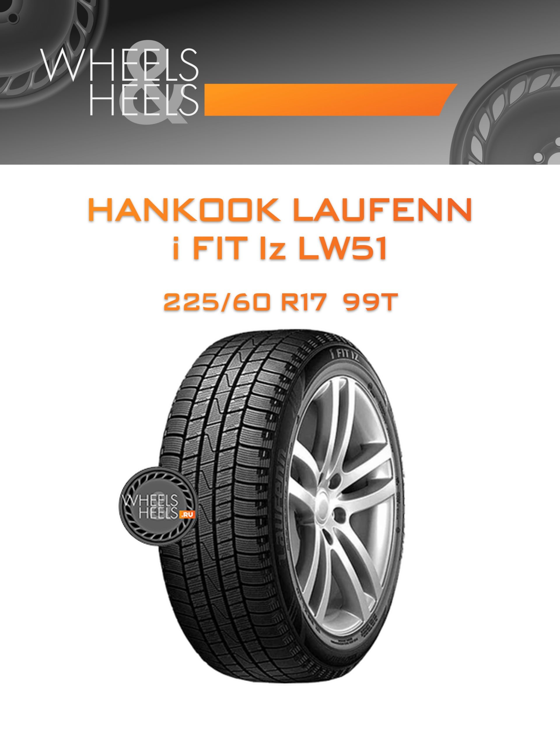 Шины Hankook Laufenn i FIT Iz LW51 | Каталог Wheelsnheels.ru