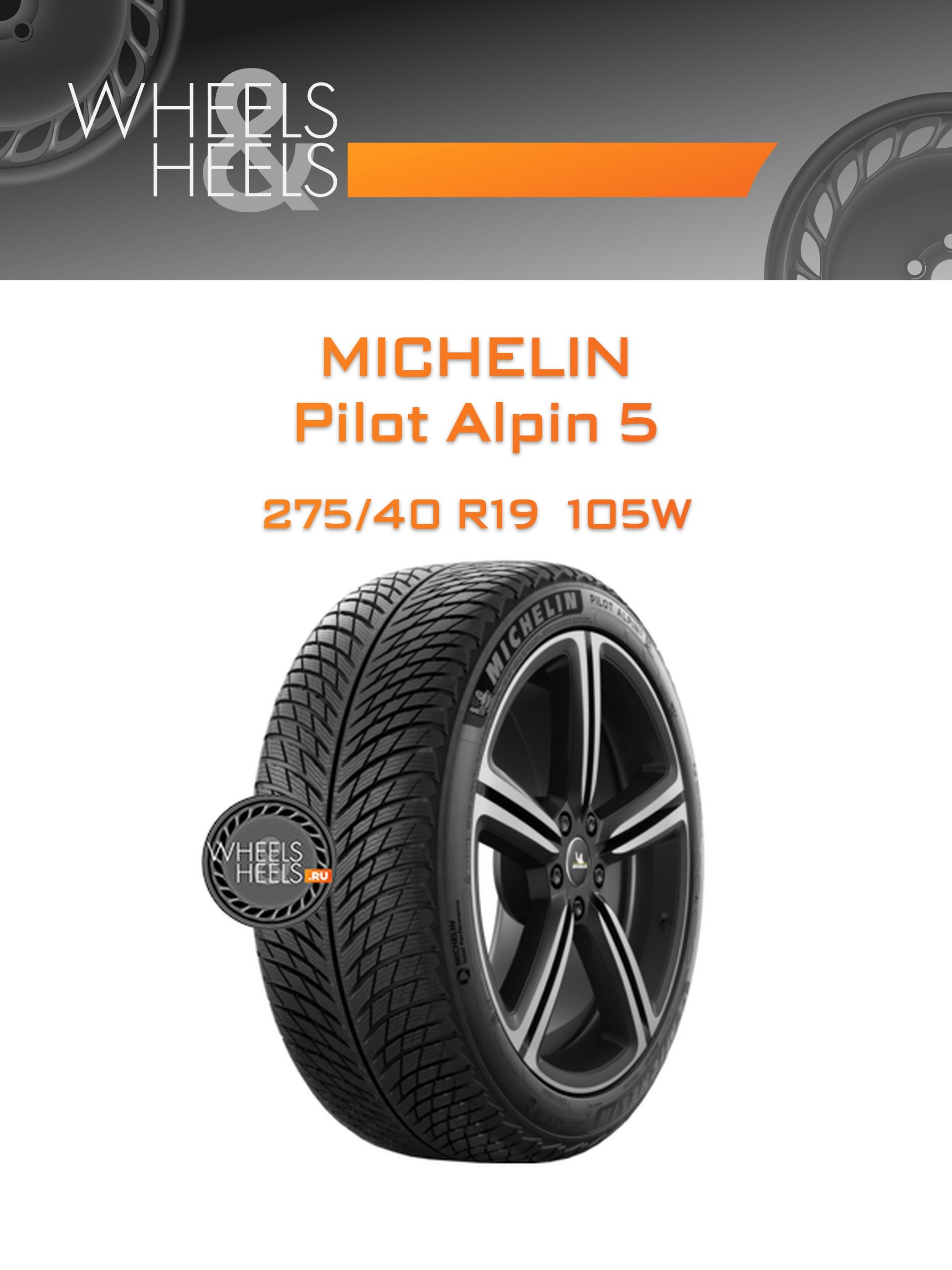 Шины Michelin Pilot Alpin 5 | Каталог Wheelsnheels.ru