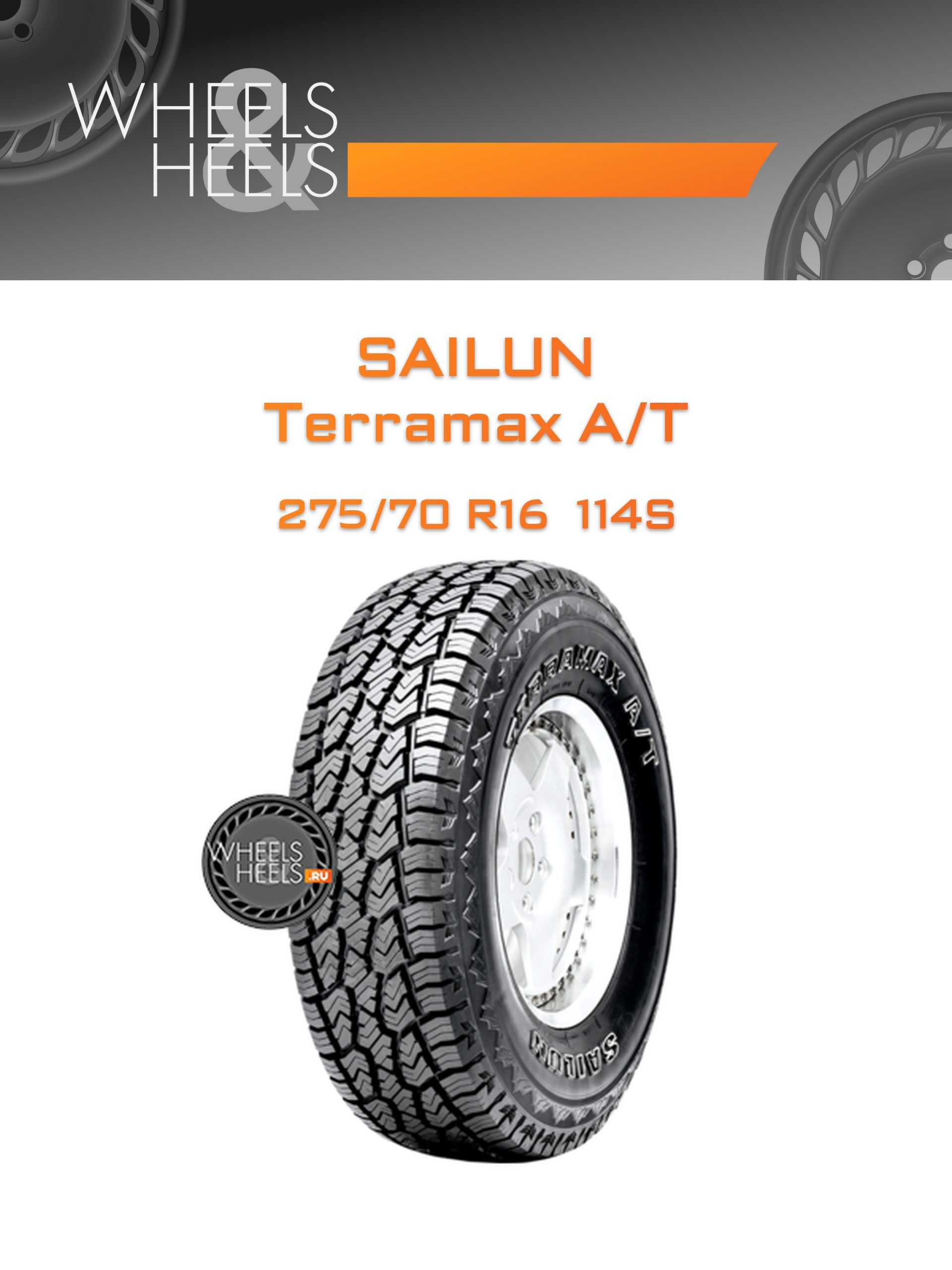 Шины Sailun Terramax A/T | Каталог Wheelsnheels.ru