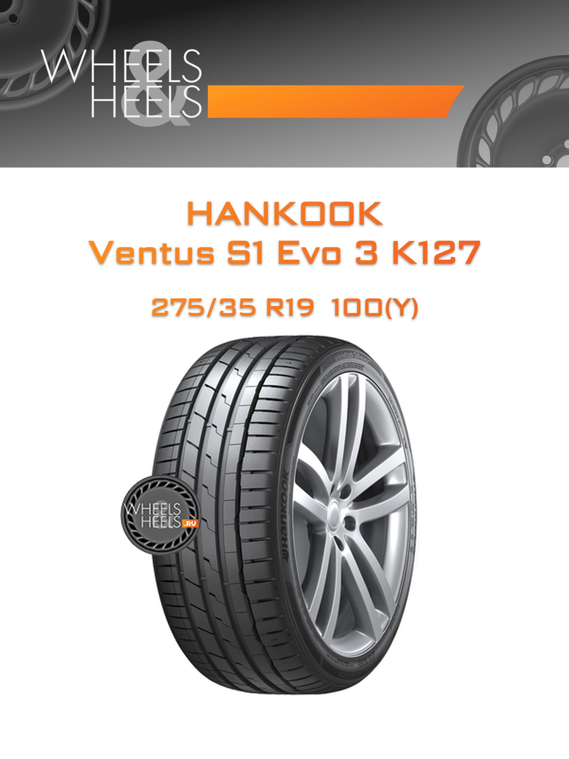 Шины Hankook Ventus S1 Evo 3 K127 | Каталог Wheelsnheels.ru