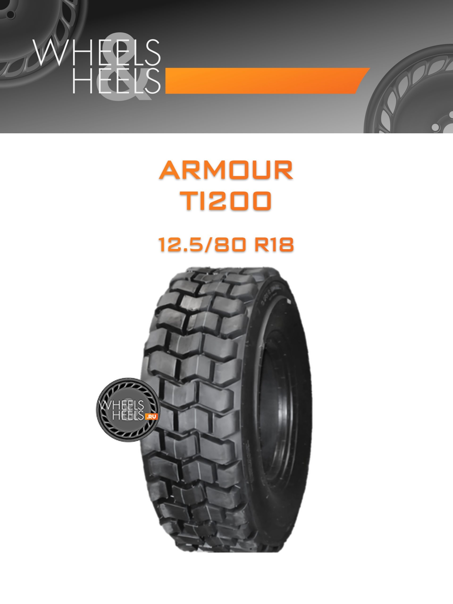 Шины Armour TI200 | Каталог Wheelsnheels.ru