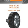 Шины Michelin Primacy 3 | Каталог Wheelsnheels.ru