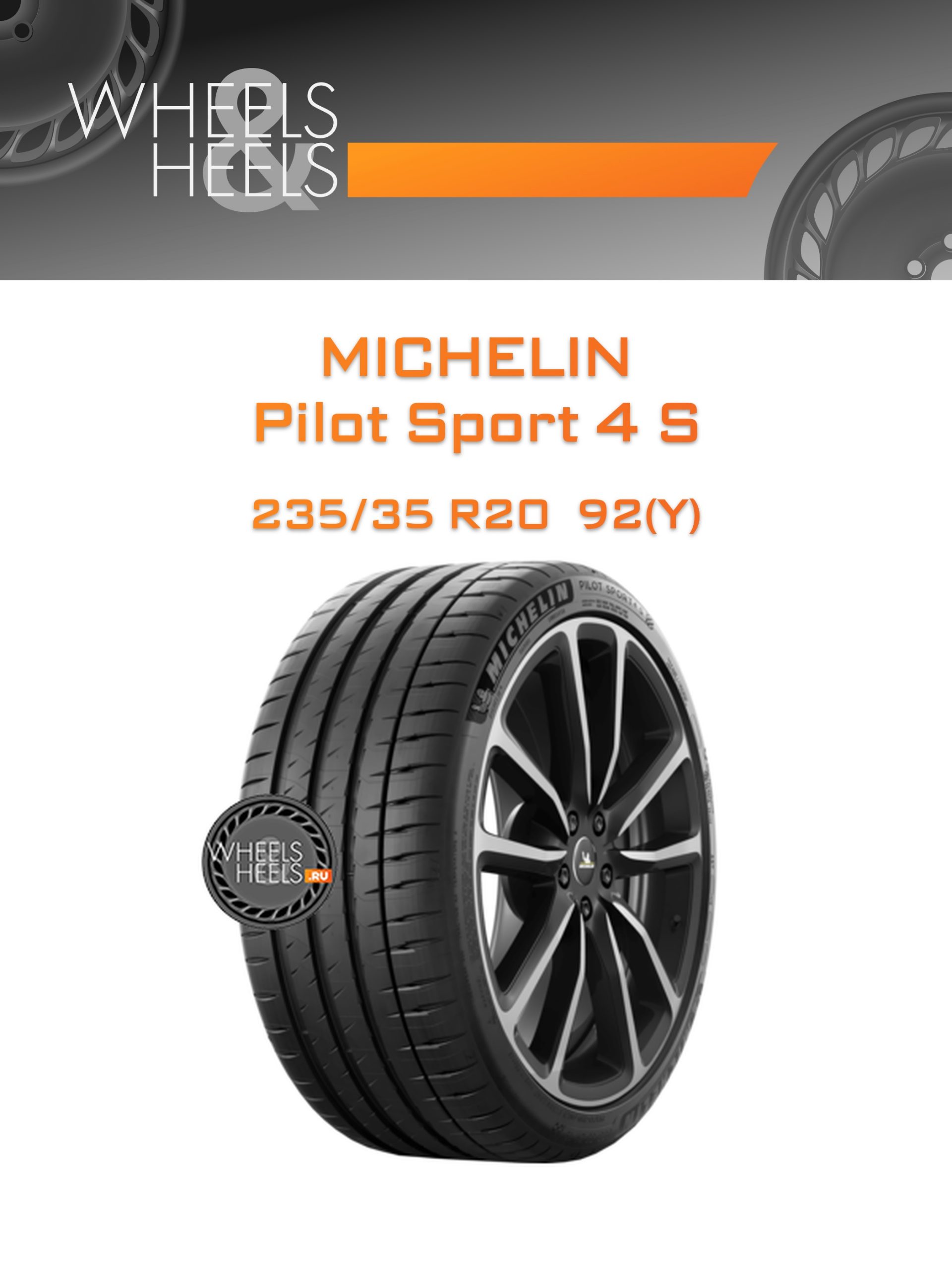 Шины Michelin Pilot Sport 4 S | Каталог Wheelsnheels.ru