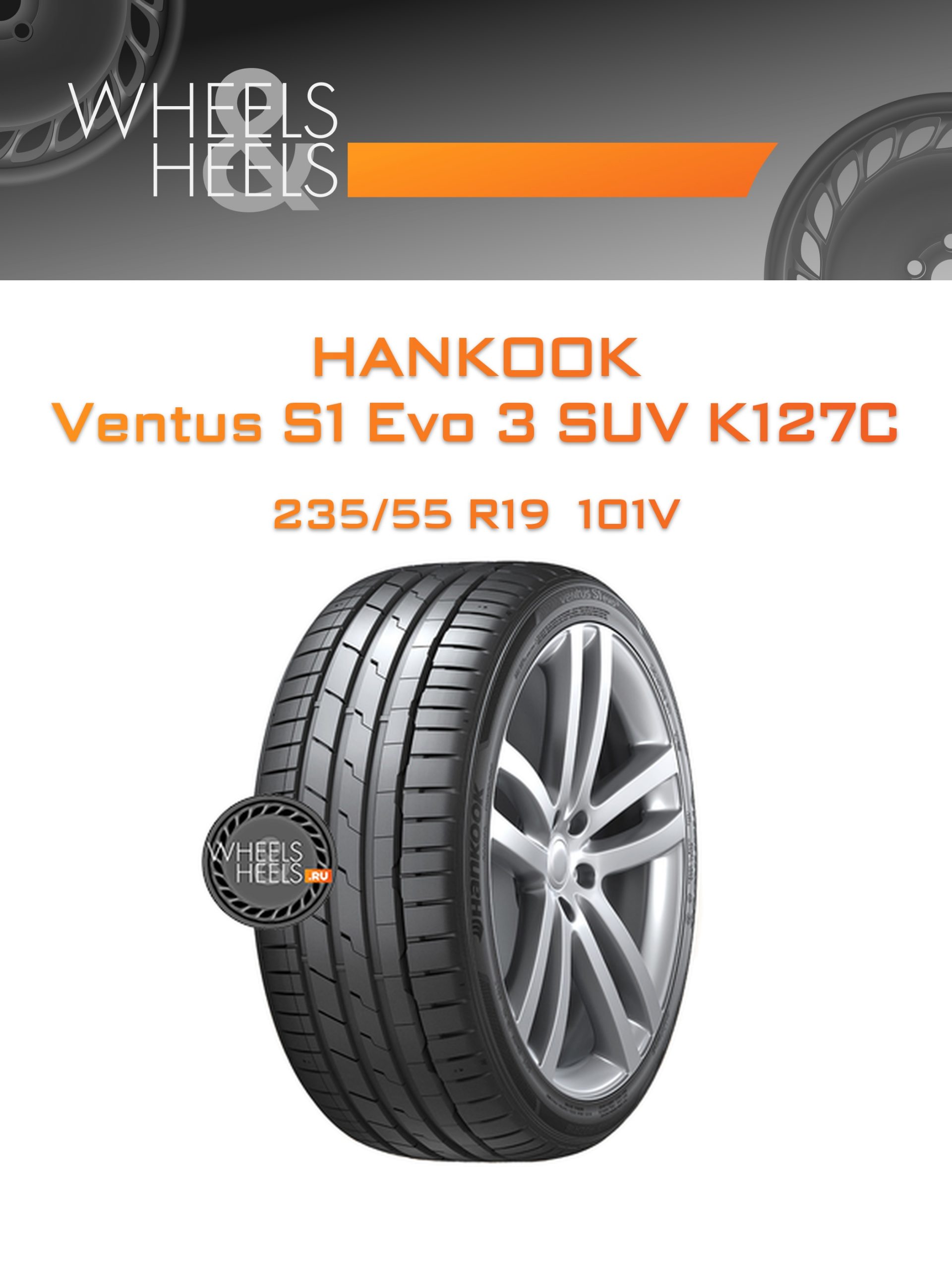 Шины Hankook Ventus S1 Evo 3 SUV K127C | Каталог Wheelsnheels.ru