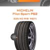 Шины Michelin Pilot Sport PS2 | Каталог Wheelsnheels.ru