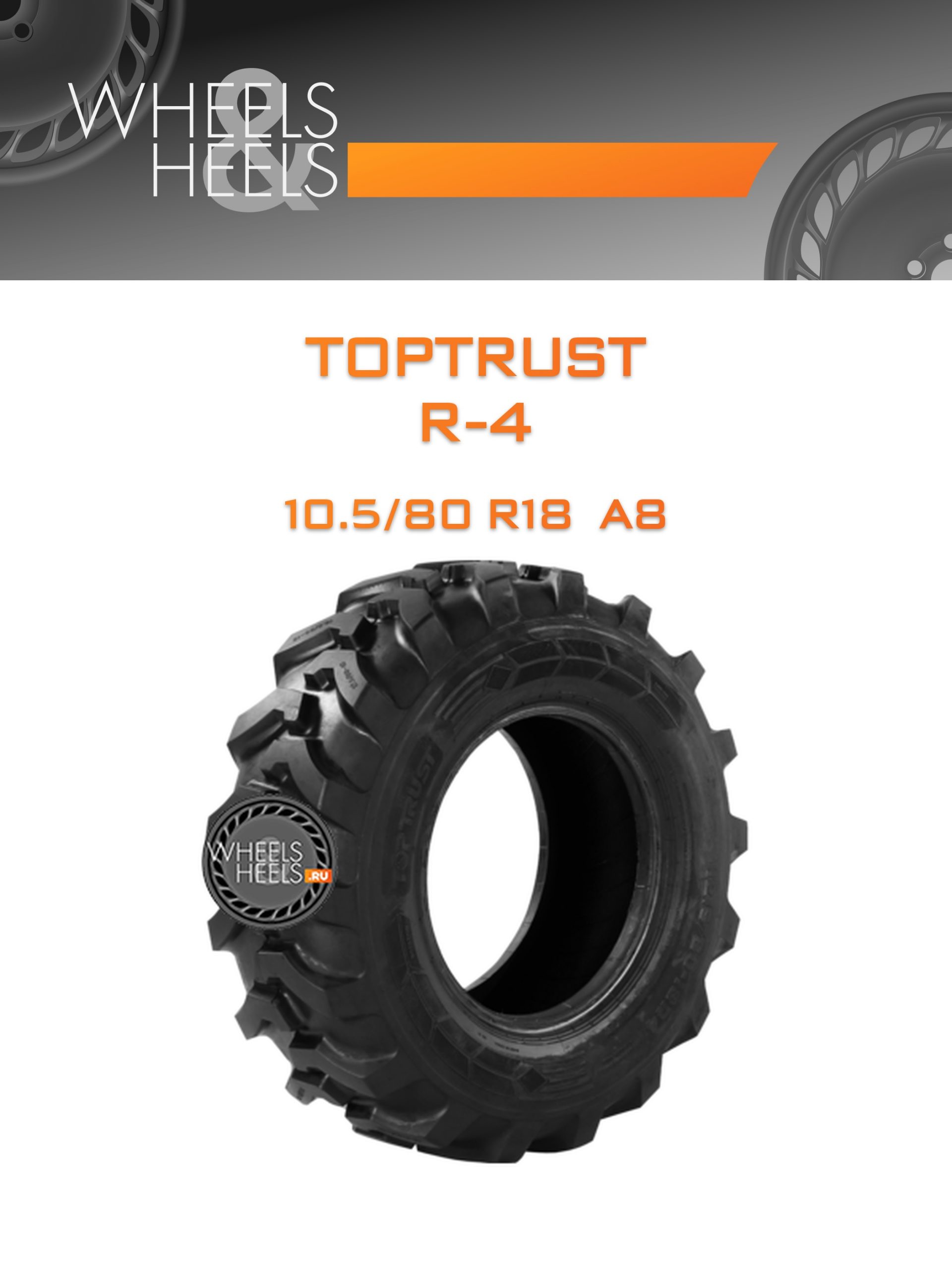 Шины TopTrust R-4 | Каталог Wheelsnheels.ru