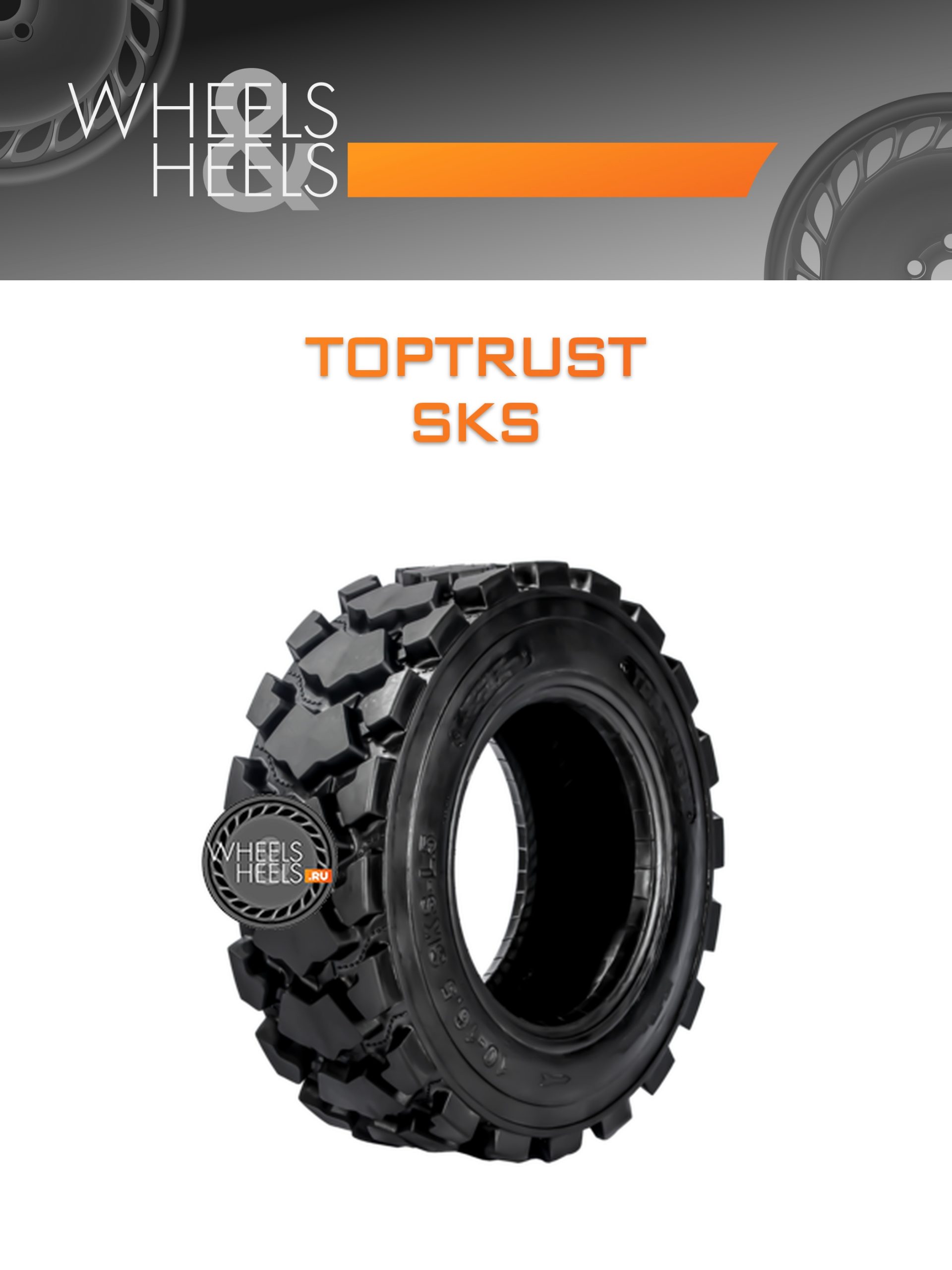 Шины TopTrust SKS | Каталог Wheelsnheels.ru