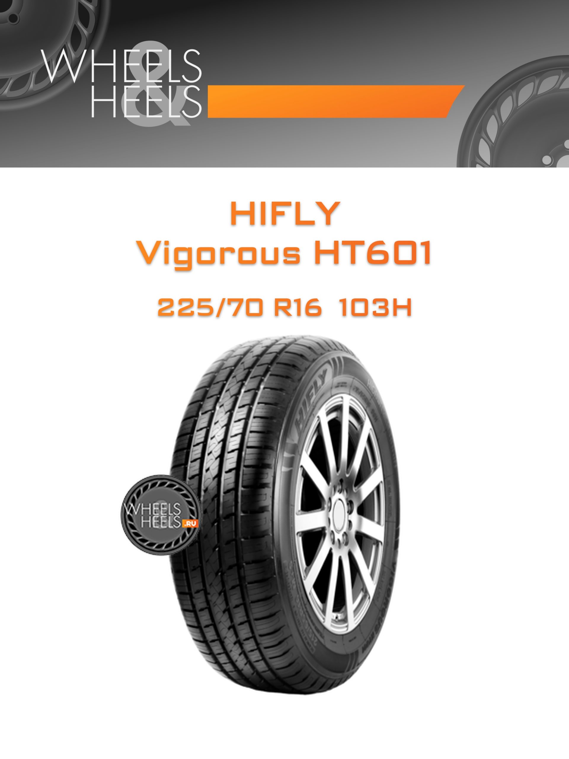 Шины HiFly Vigorous HT601 | Каталог Wheelsnheels.ru