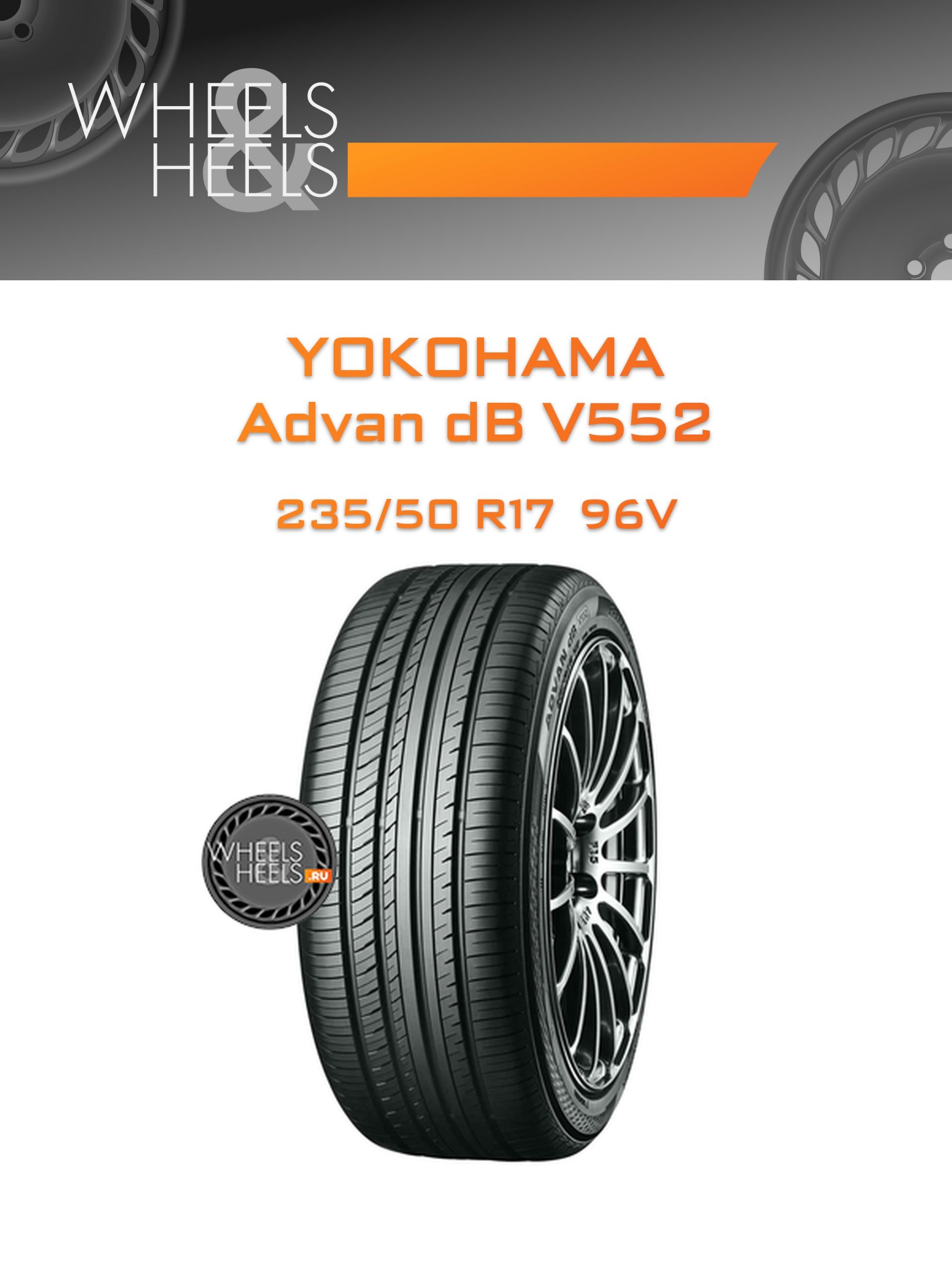 Шины Yokohama Advan dB V552 | Каталог Wheelsnheels.ru