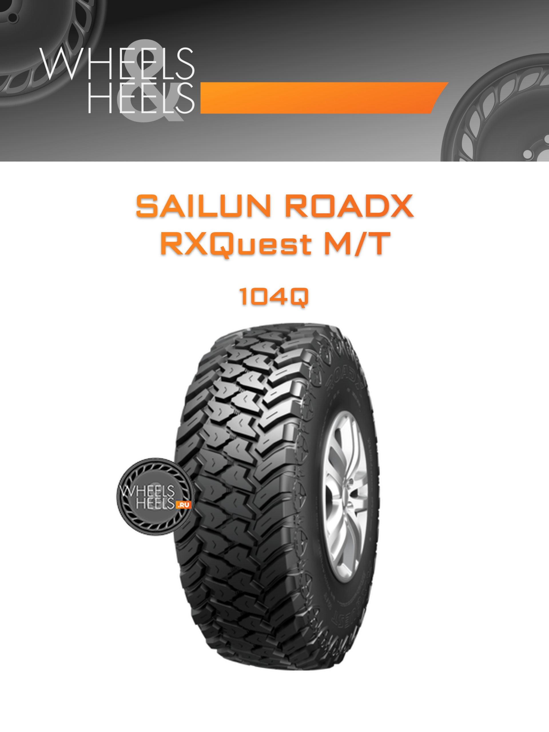 Шины Sailun RoadX RXQuest M/T | Каталог Wheelsnheels.ru