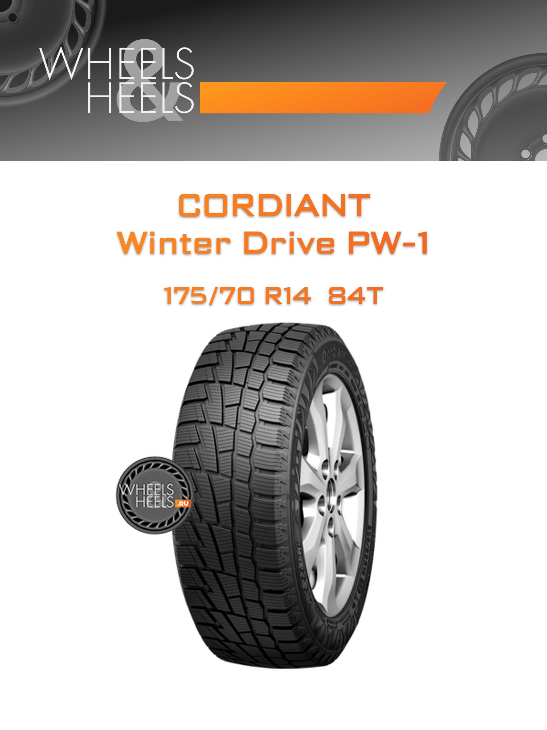 Шины Cordiant Winter Drive PW-1 | Каталог Wheelsnheels.ru